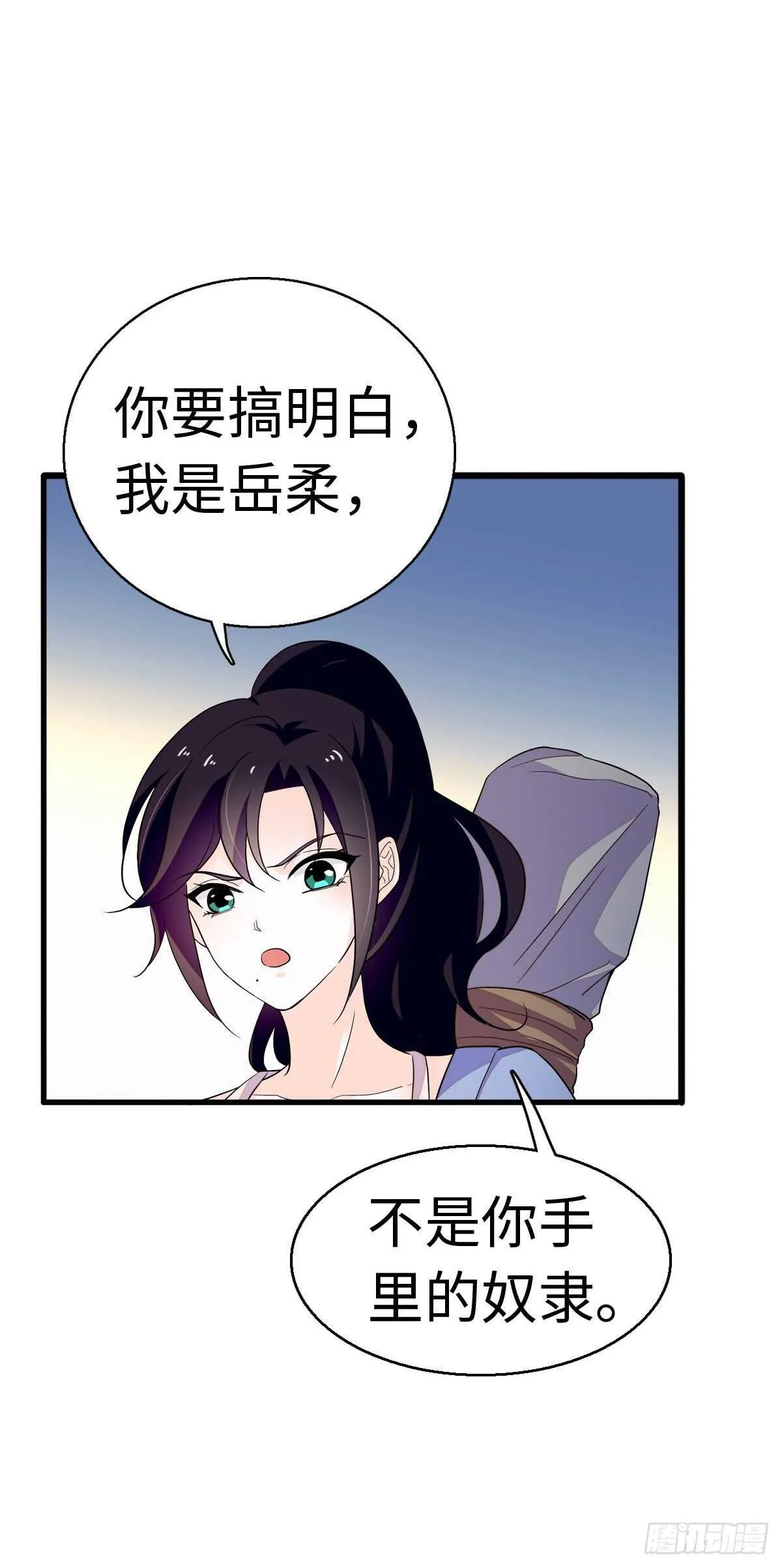 第241话 惩罚游戏 第52页
