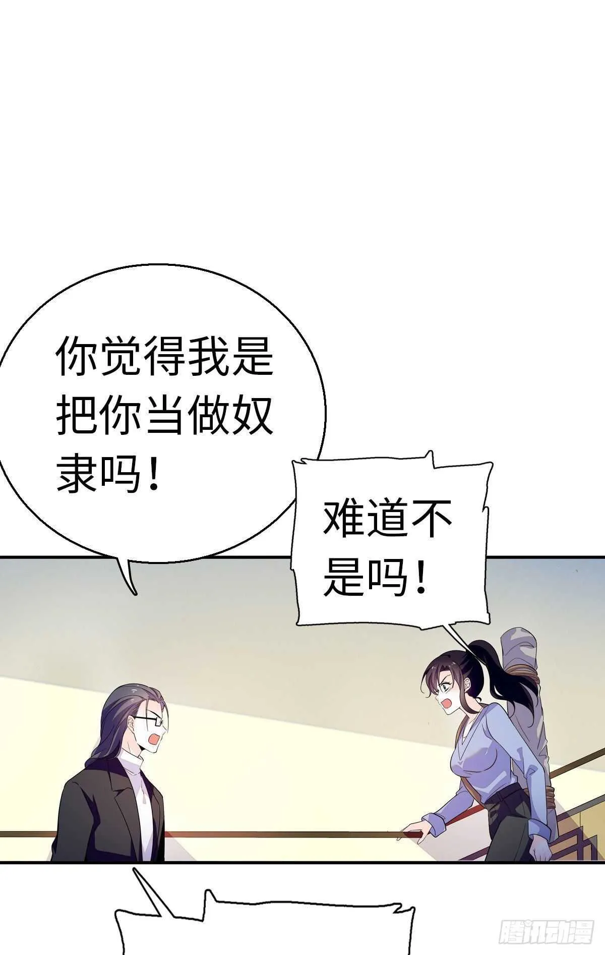 第241话 惩罚游戏 第53页