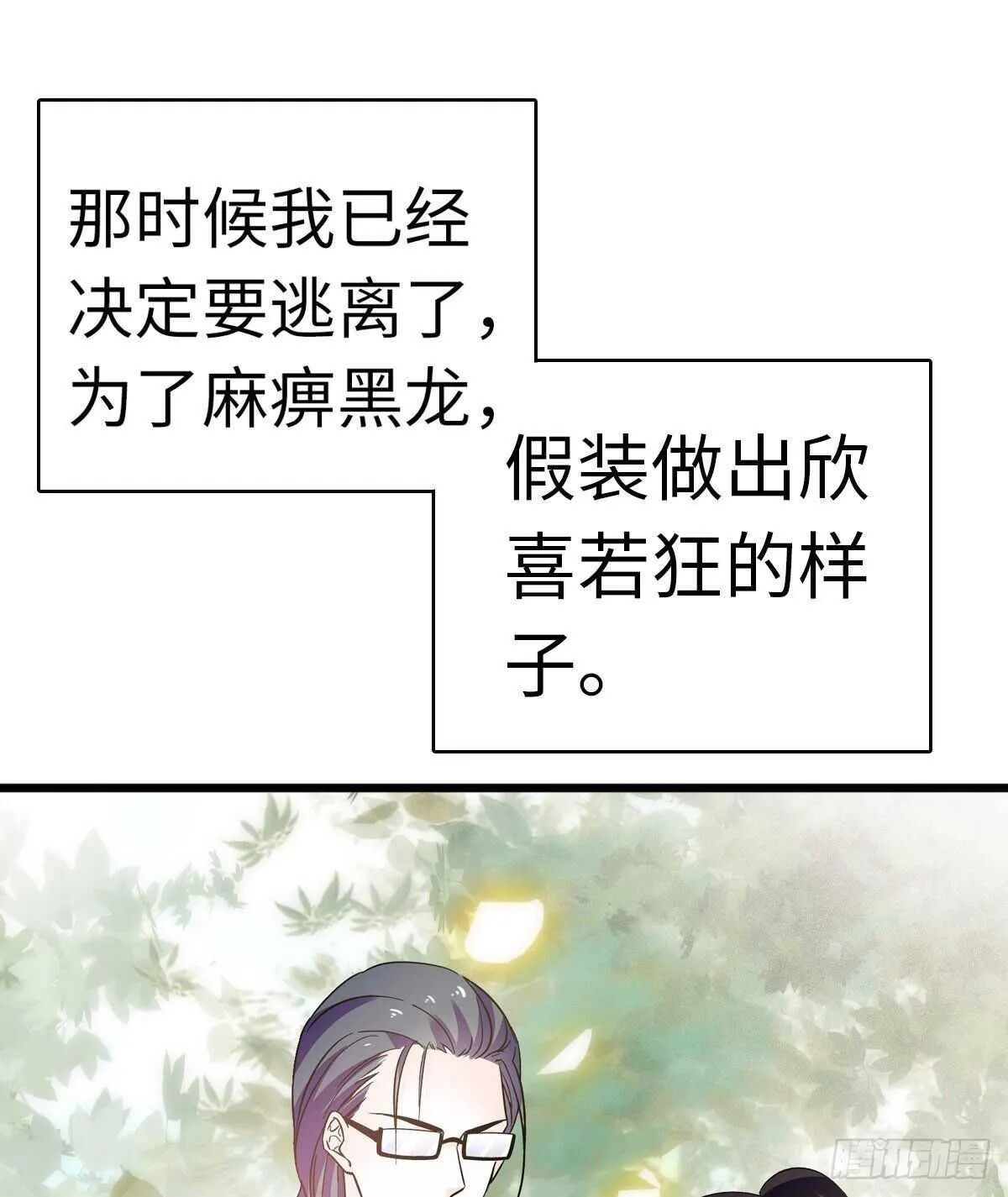 第242话 同学会还是炫富会？ 第23页