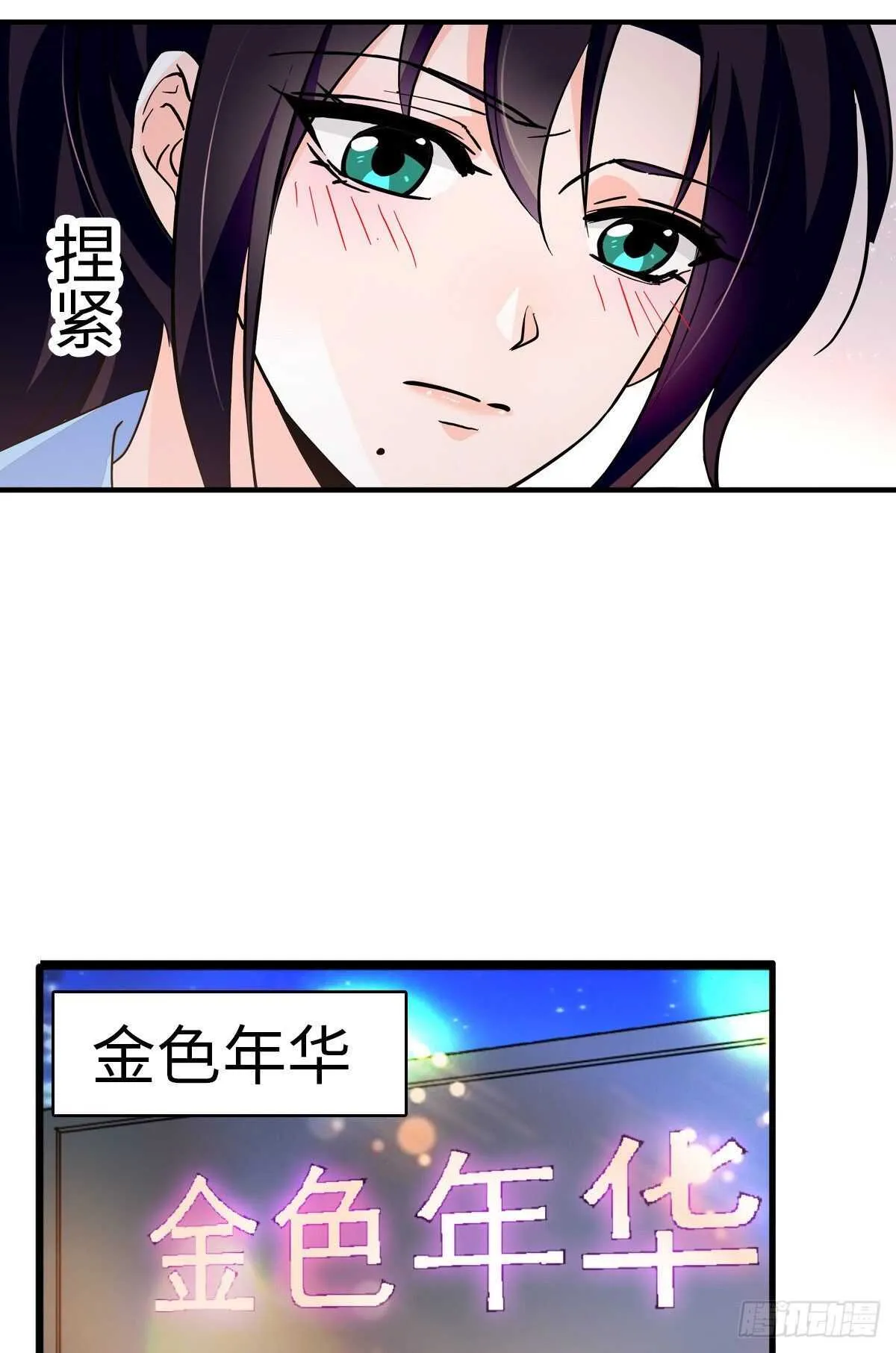 第242话 同学会还是炫富会？ 第25页