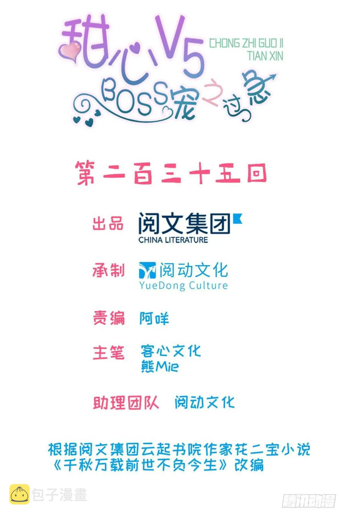 第243话 舅舅好幼稚~ 第1页