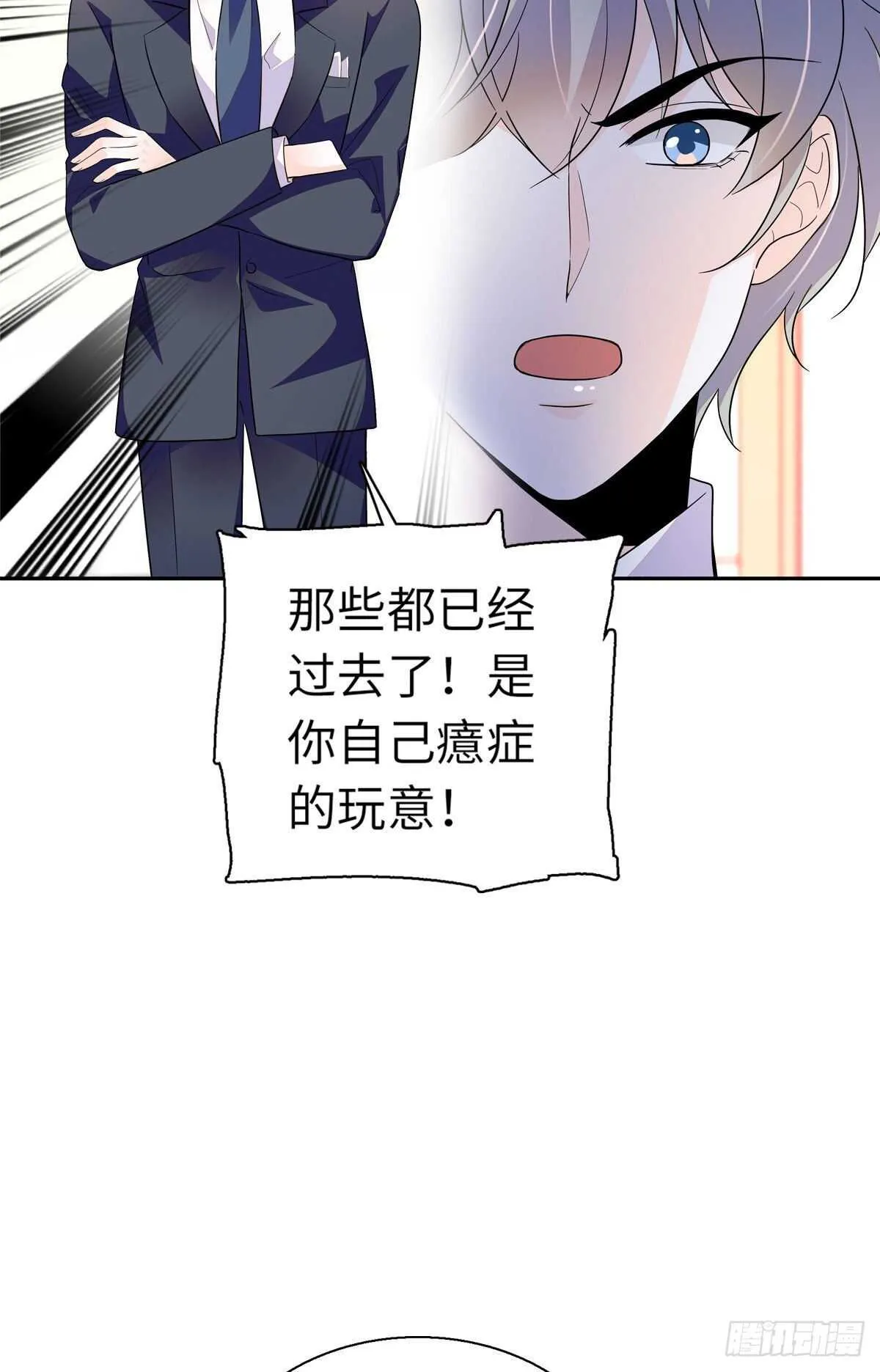 第243话 舅舅好幼稚~ 第3页