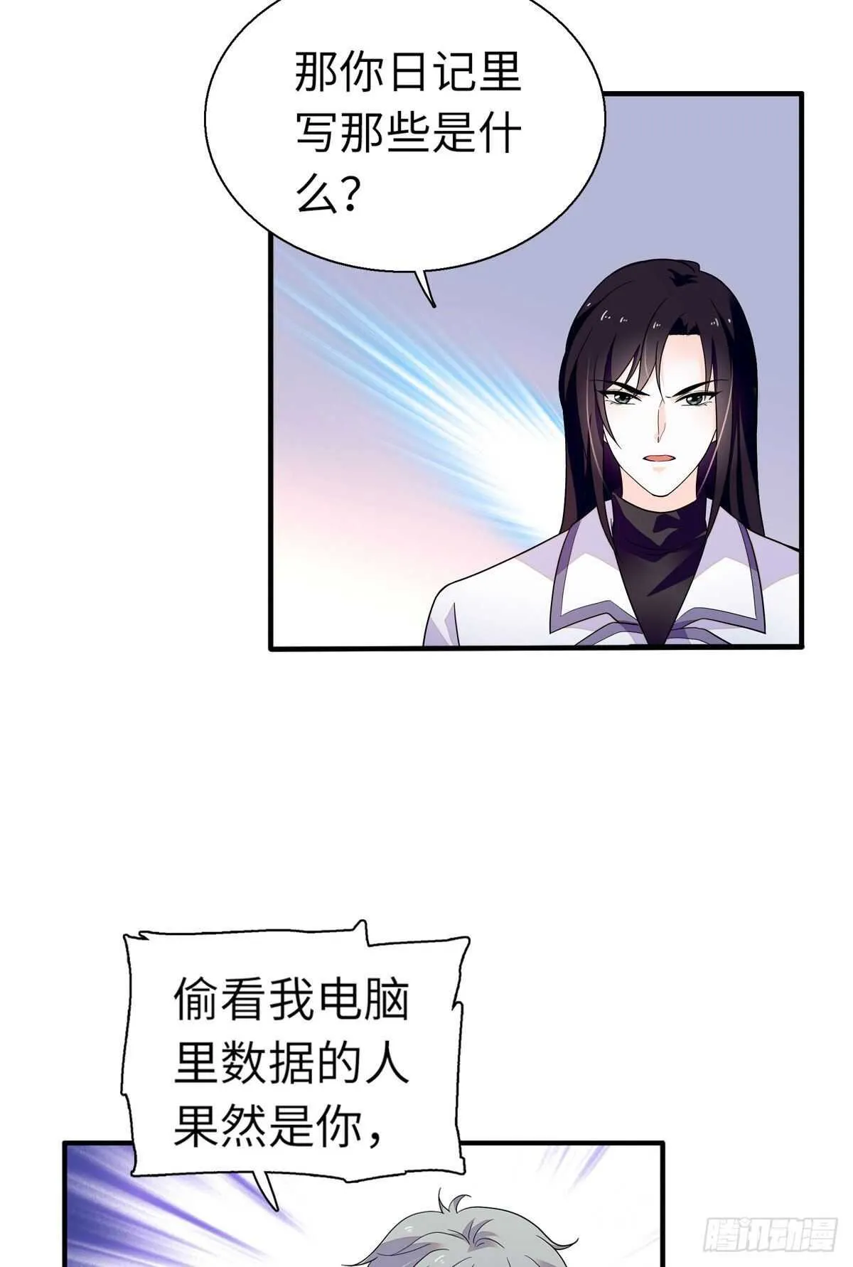 第243话 舅舅好幼稚~ 第4页