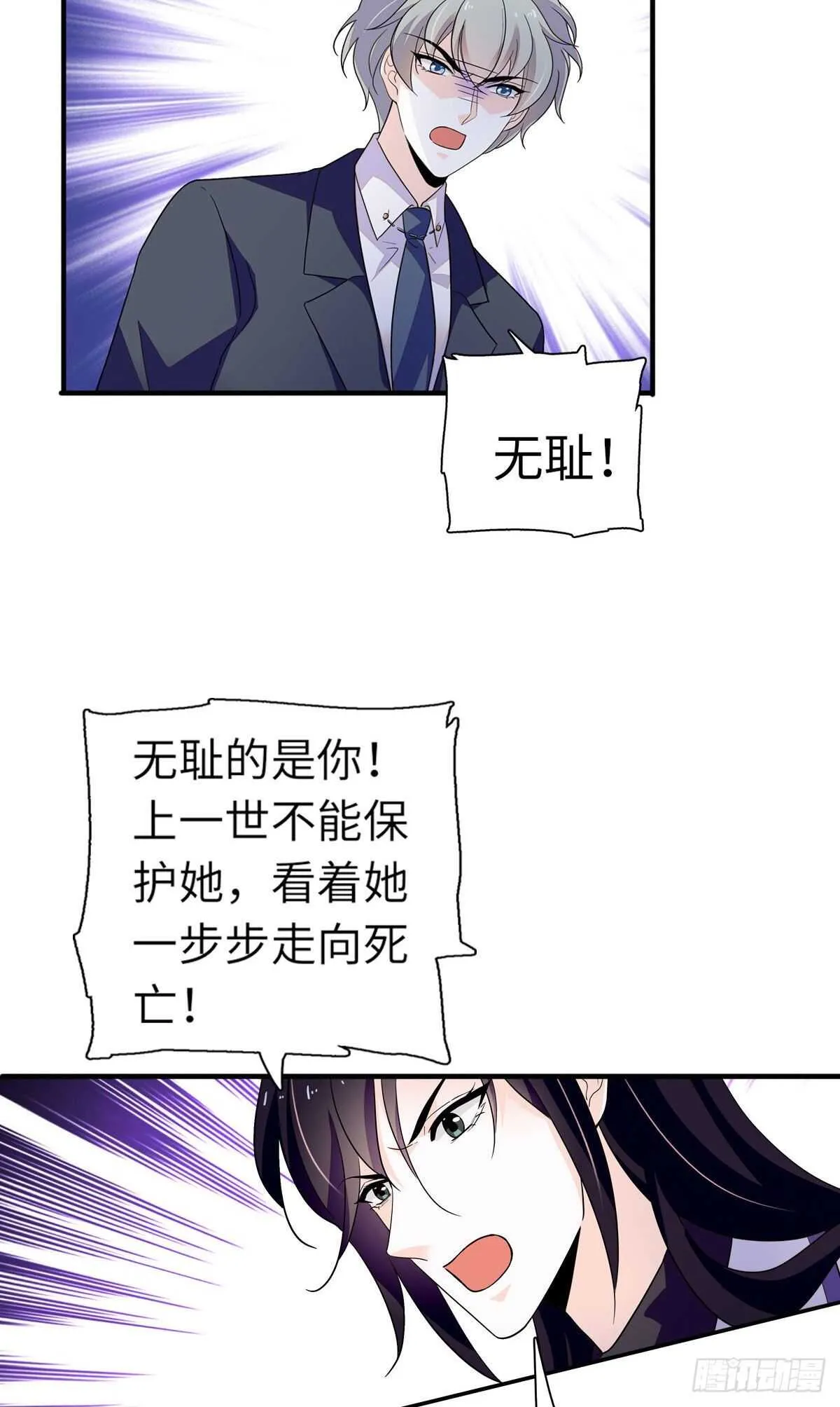 第243话 舅舅好幼稚~ 第5页