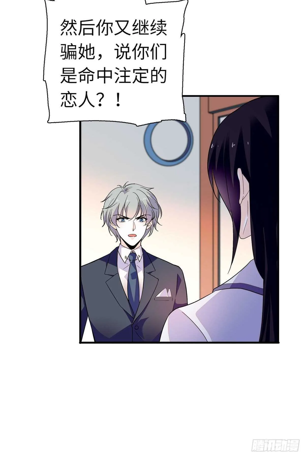 第243话 舅舅好幼稚~ 第10页