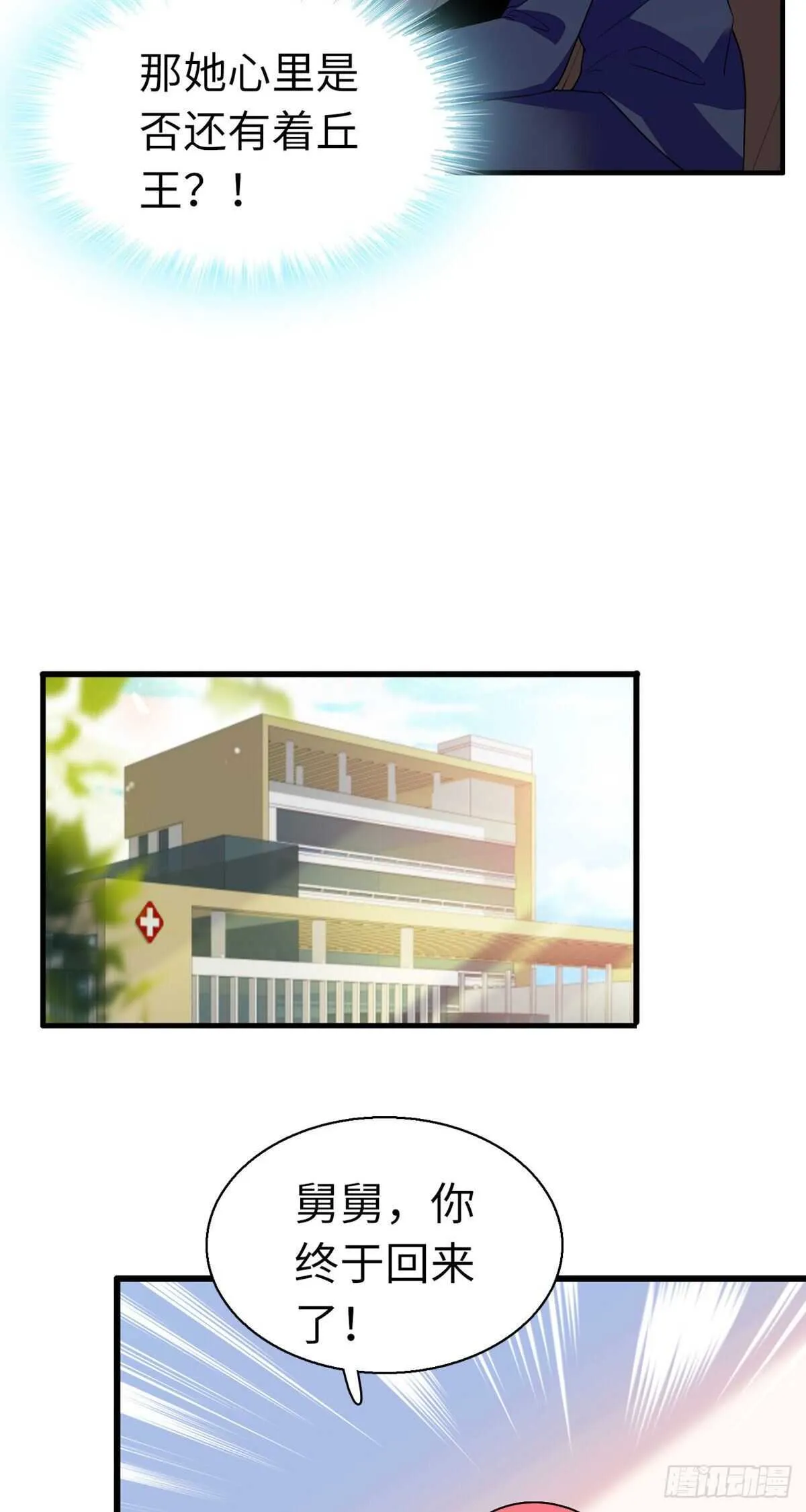 第243话 舅舅好幼稚~ 第26页