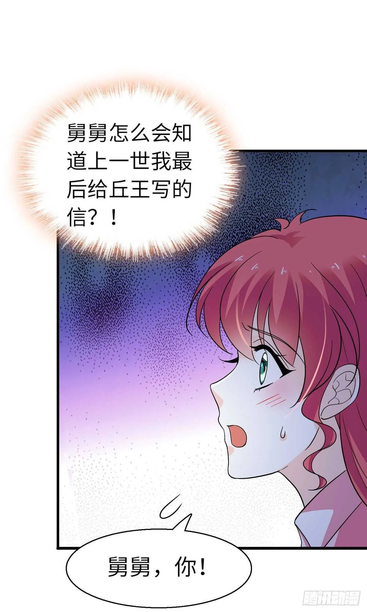 第243话 舅舅好幼稚~ 第33页