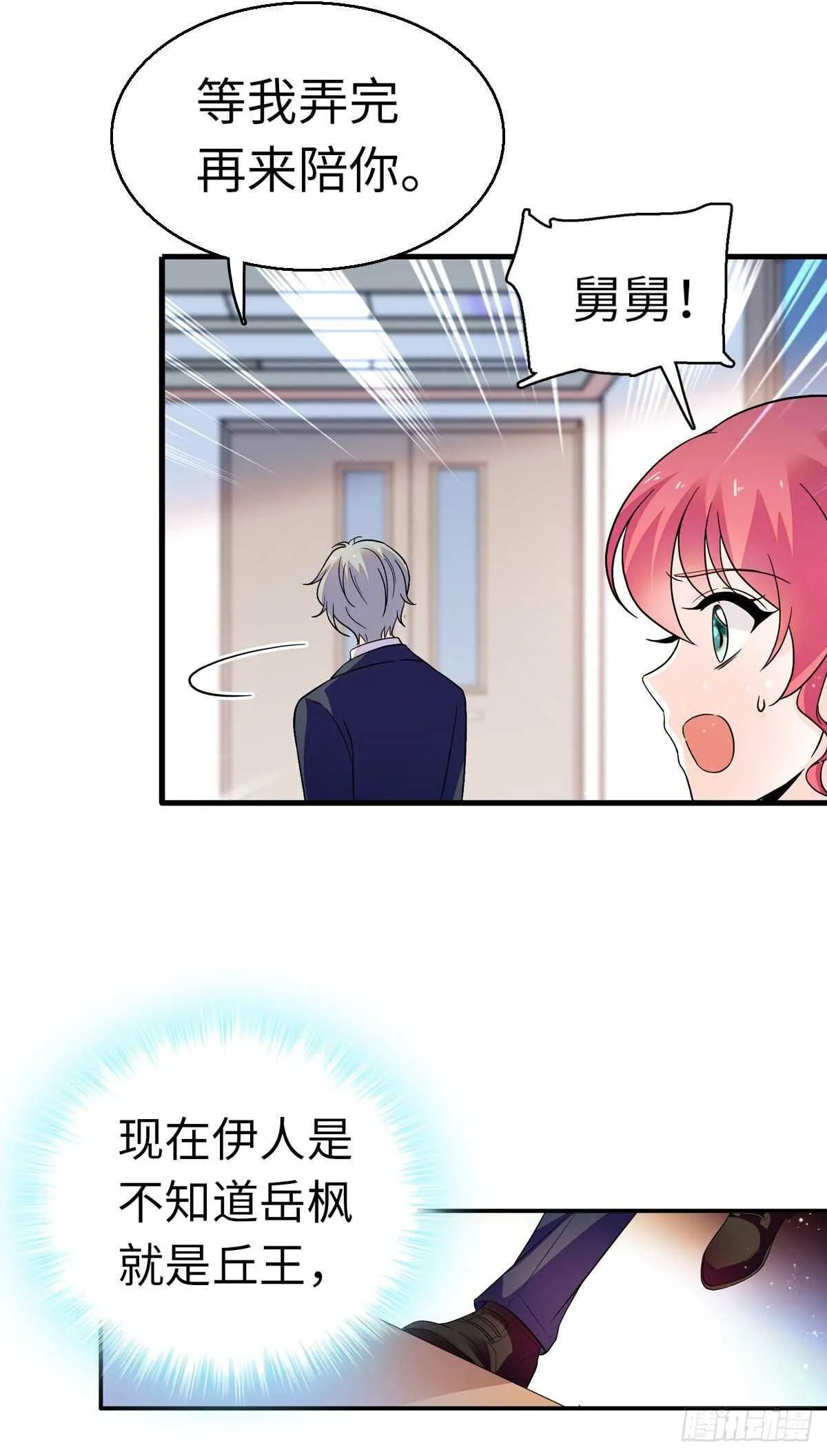 第243话 舅舅好幼稚~ 第35页