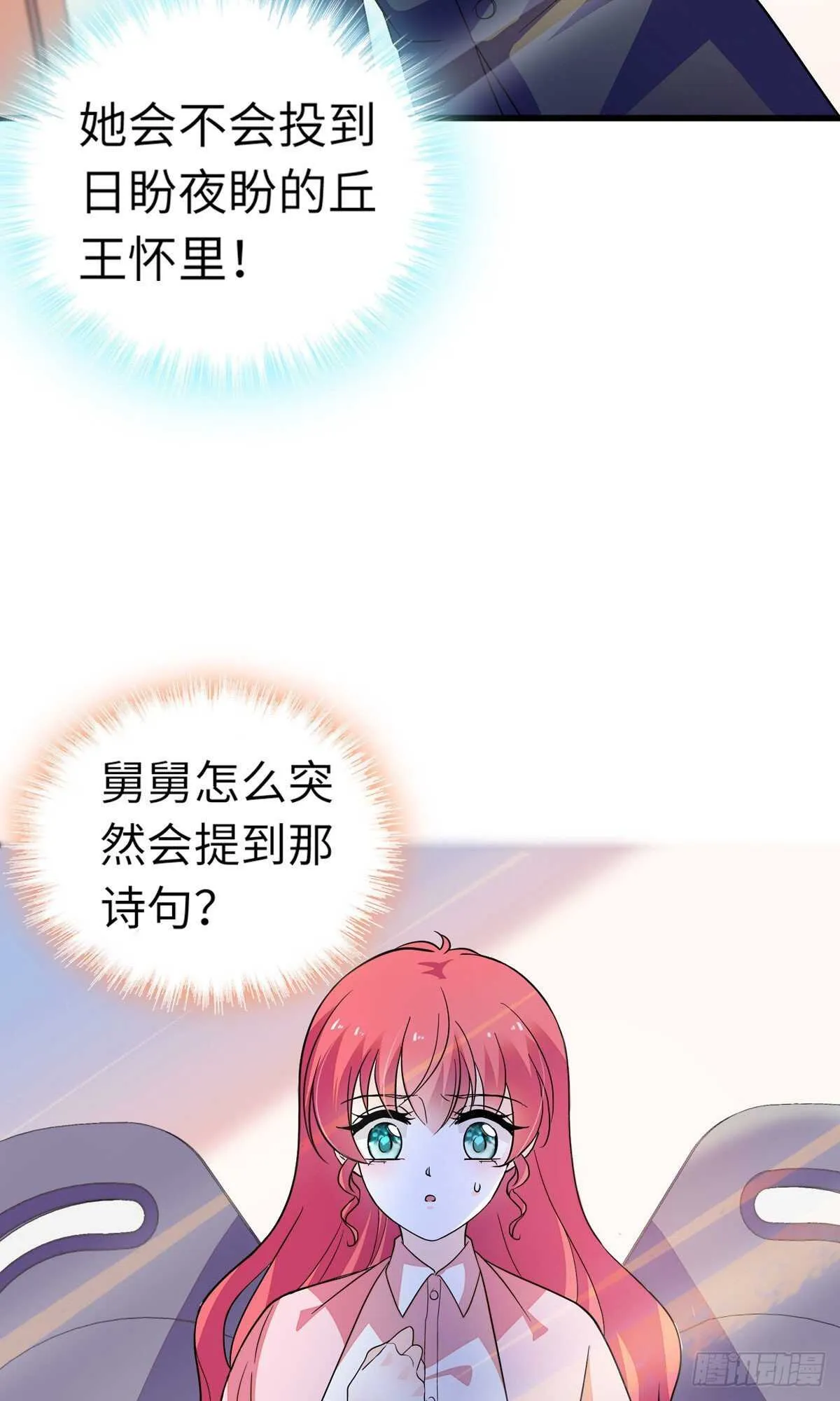 第243话 舅舅好幼稚~ 第37页