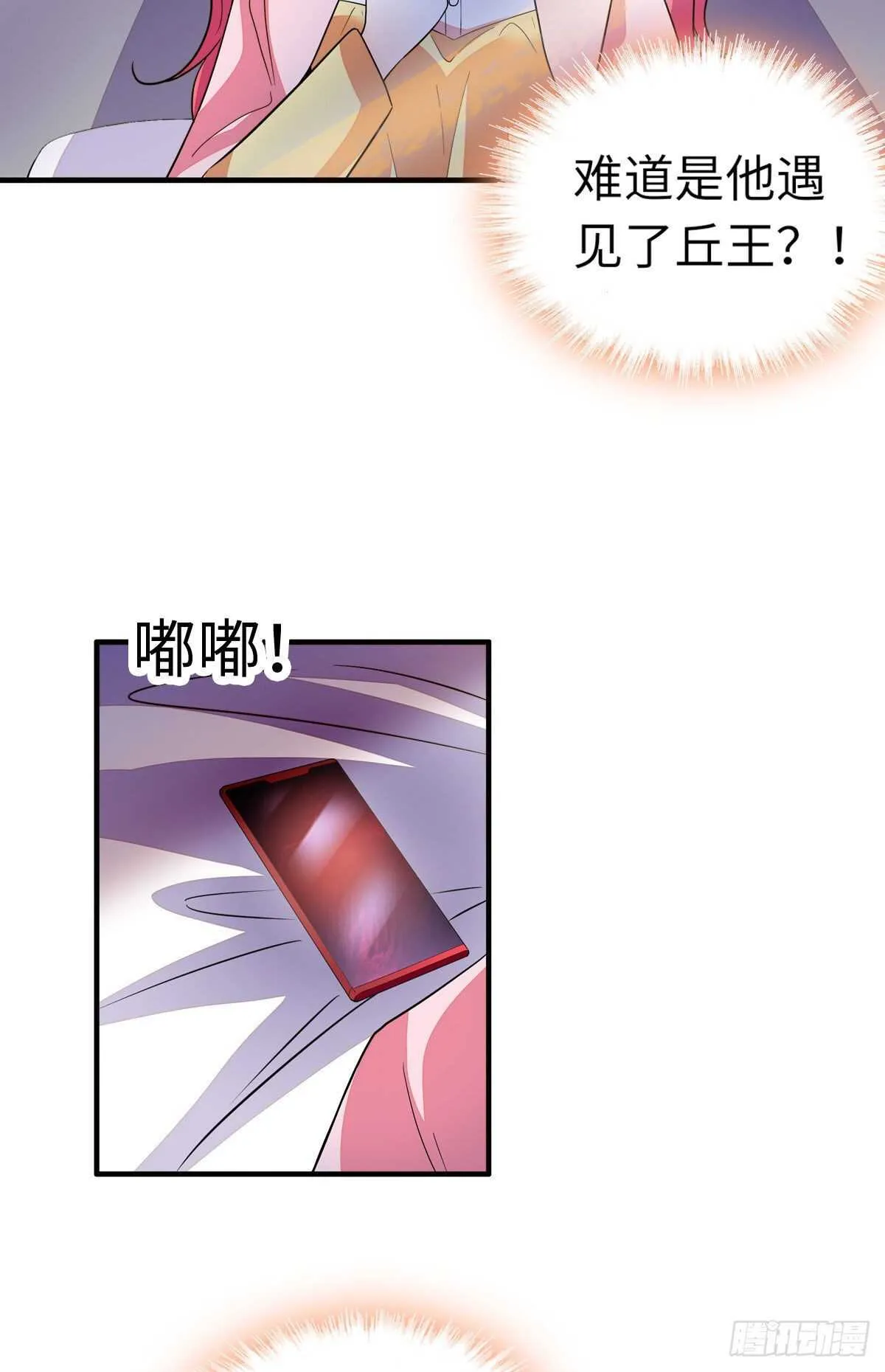 第243话 舅舅好幼稚~ 第38页