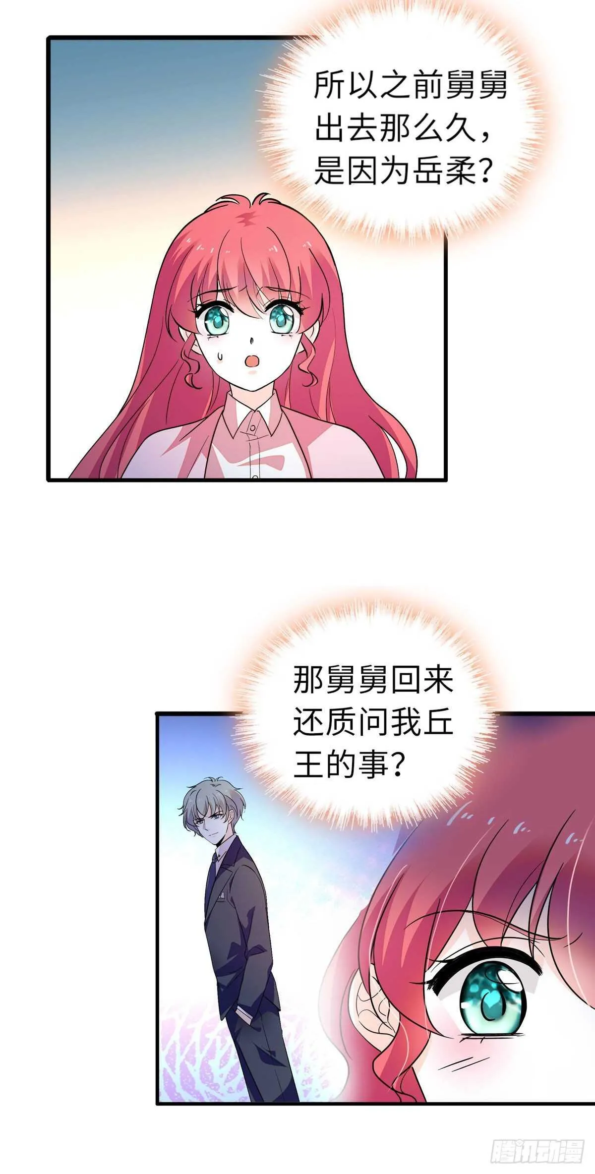 第243话 舅舅好幼稚~ 第44页