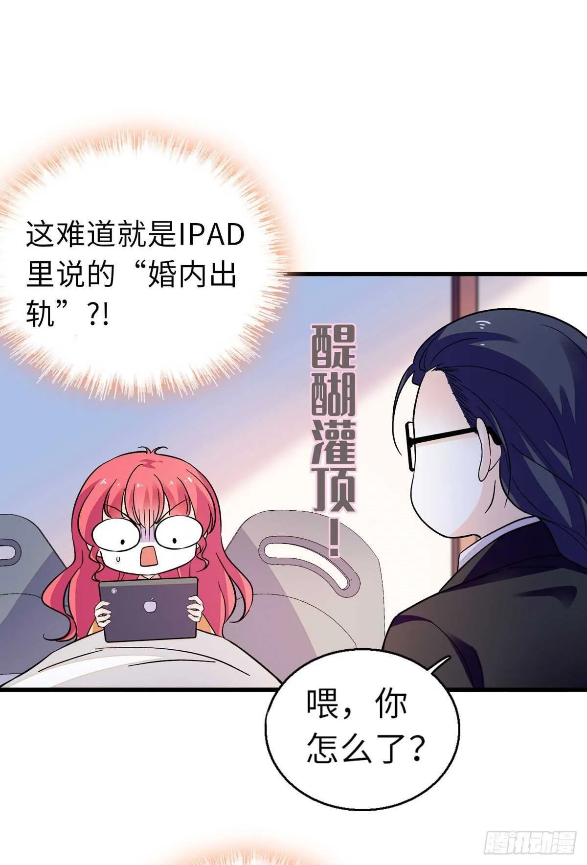 第243话 舅舅好幼稚~ 第45页