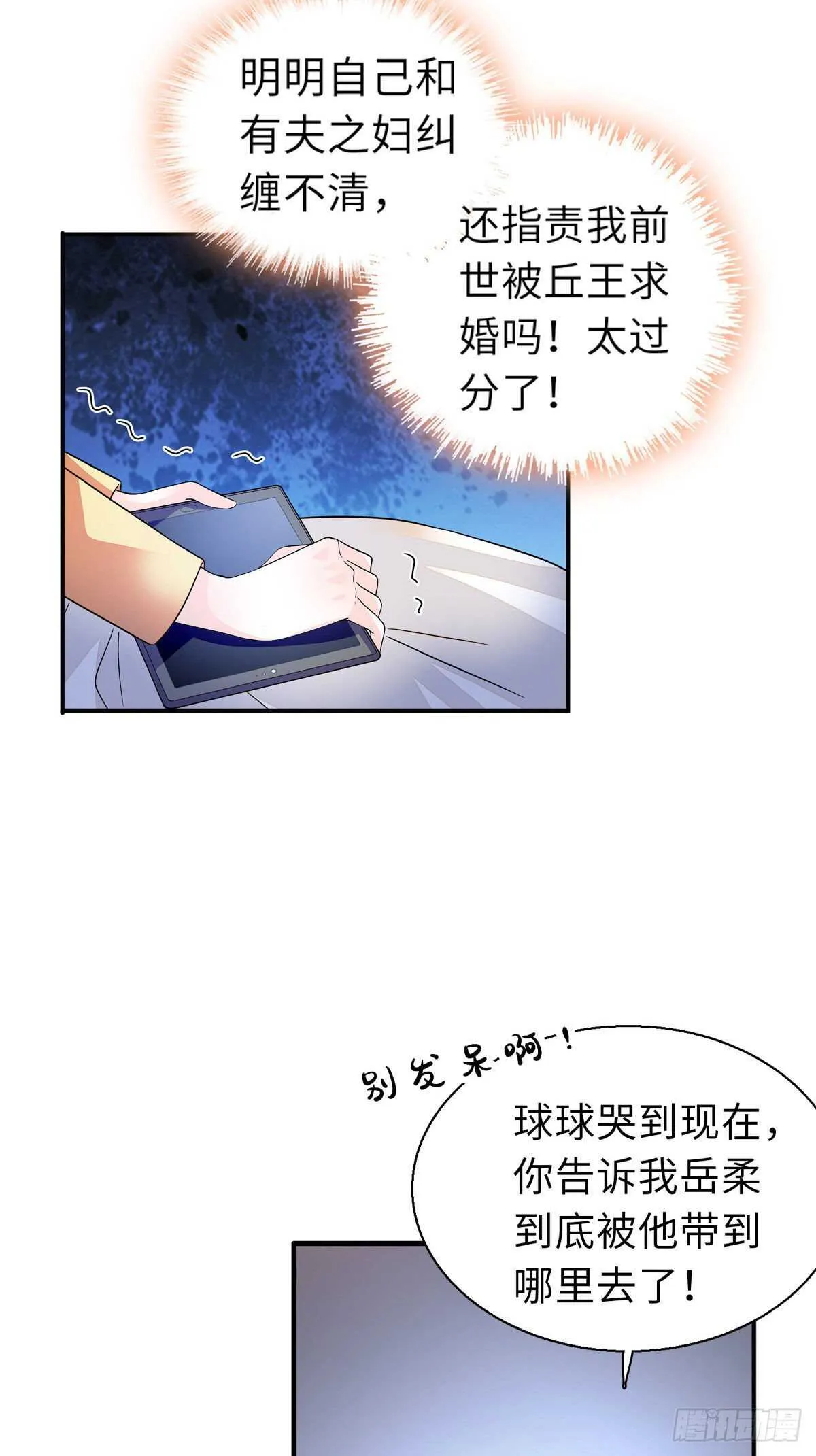 第243话 舅舅好幼稚~ 第46页