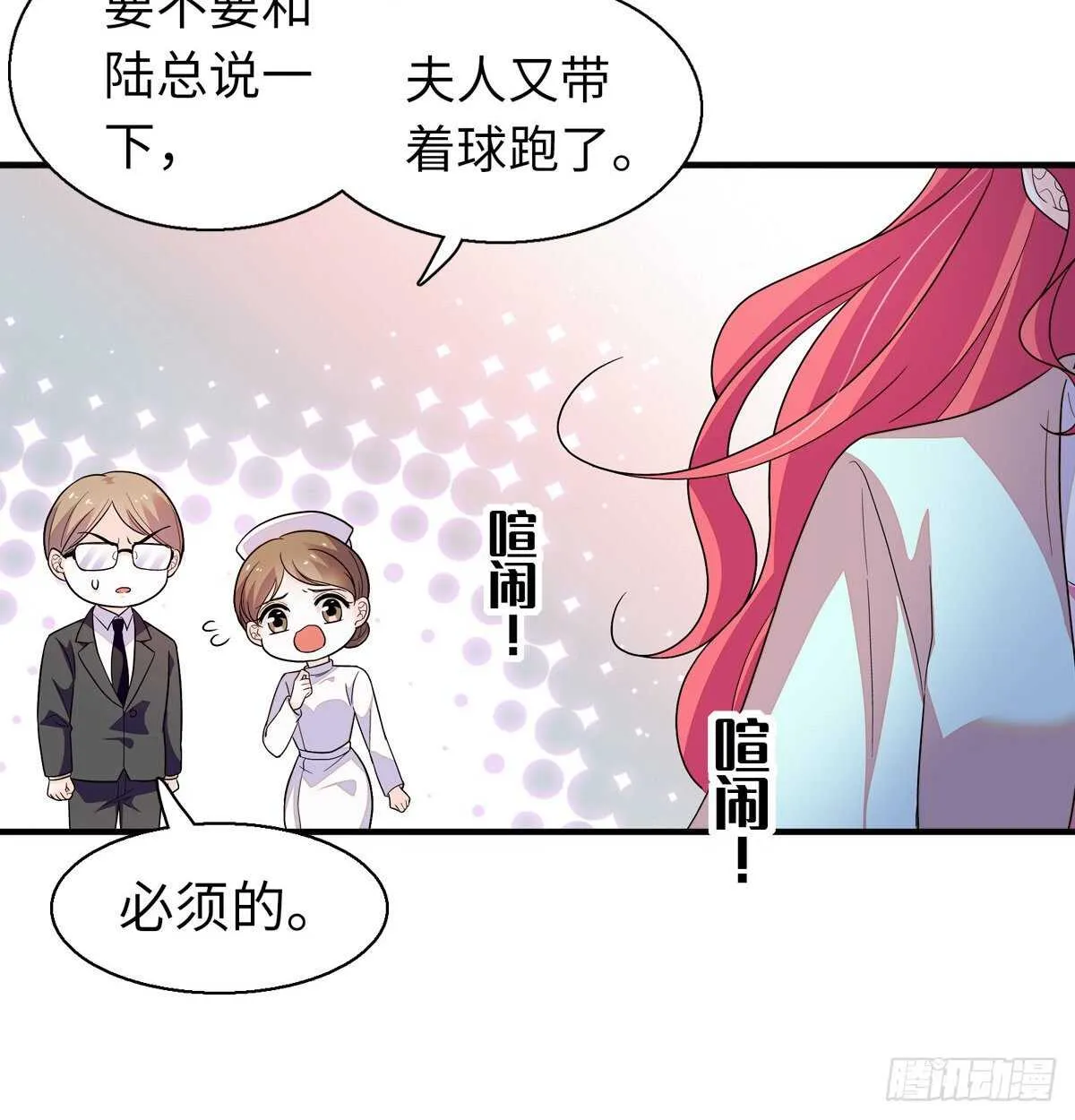 第245话 男孩是有问题的吗？ 第8页