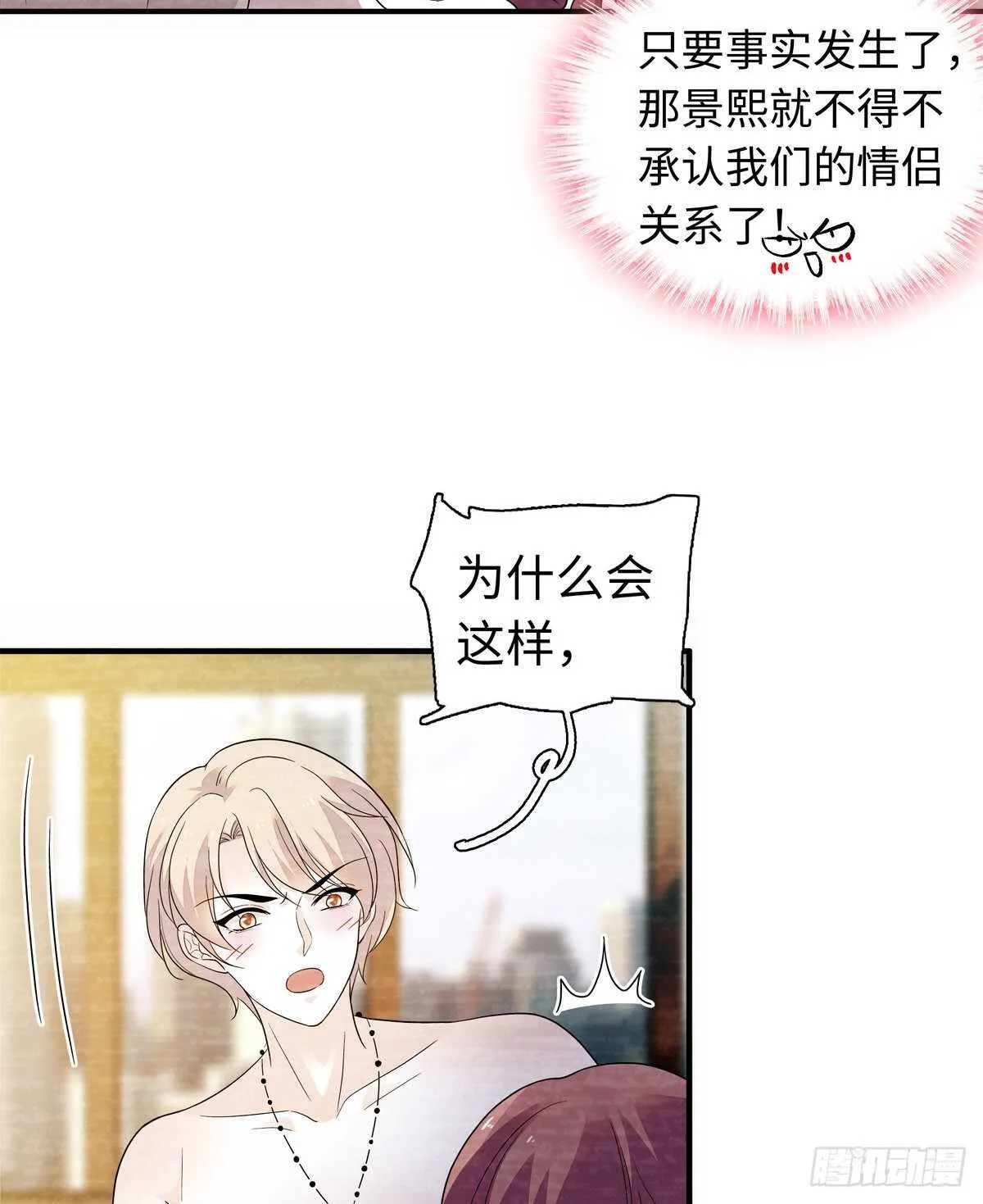 第245话 男孩是有问题的吗？ 第51页
