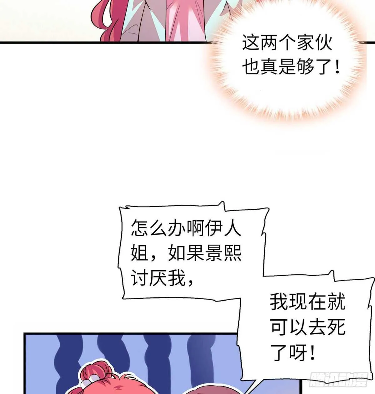 第246话 奶爸带娃 第3页