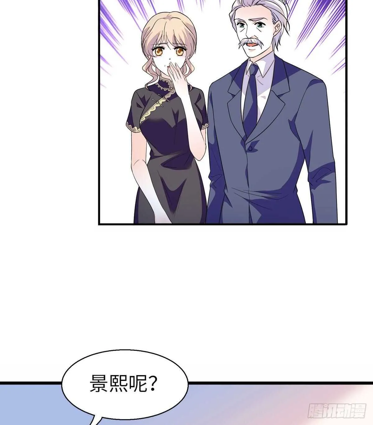 第246话 奶爸带娃 第8页