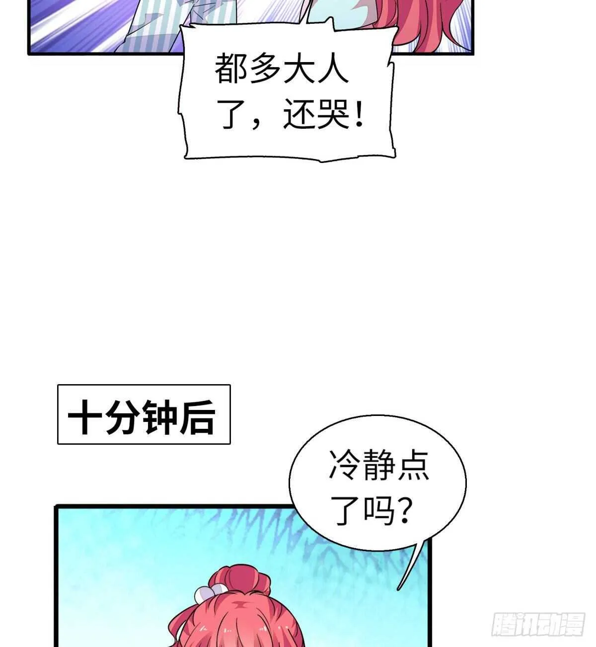 第246话 奶爸带娃 第16页