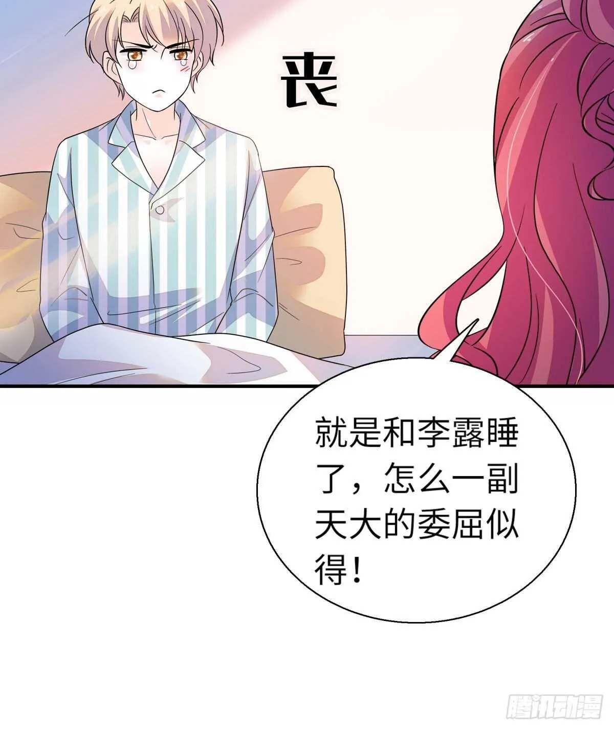 第246话 奶爸带娃 第18页