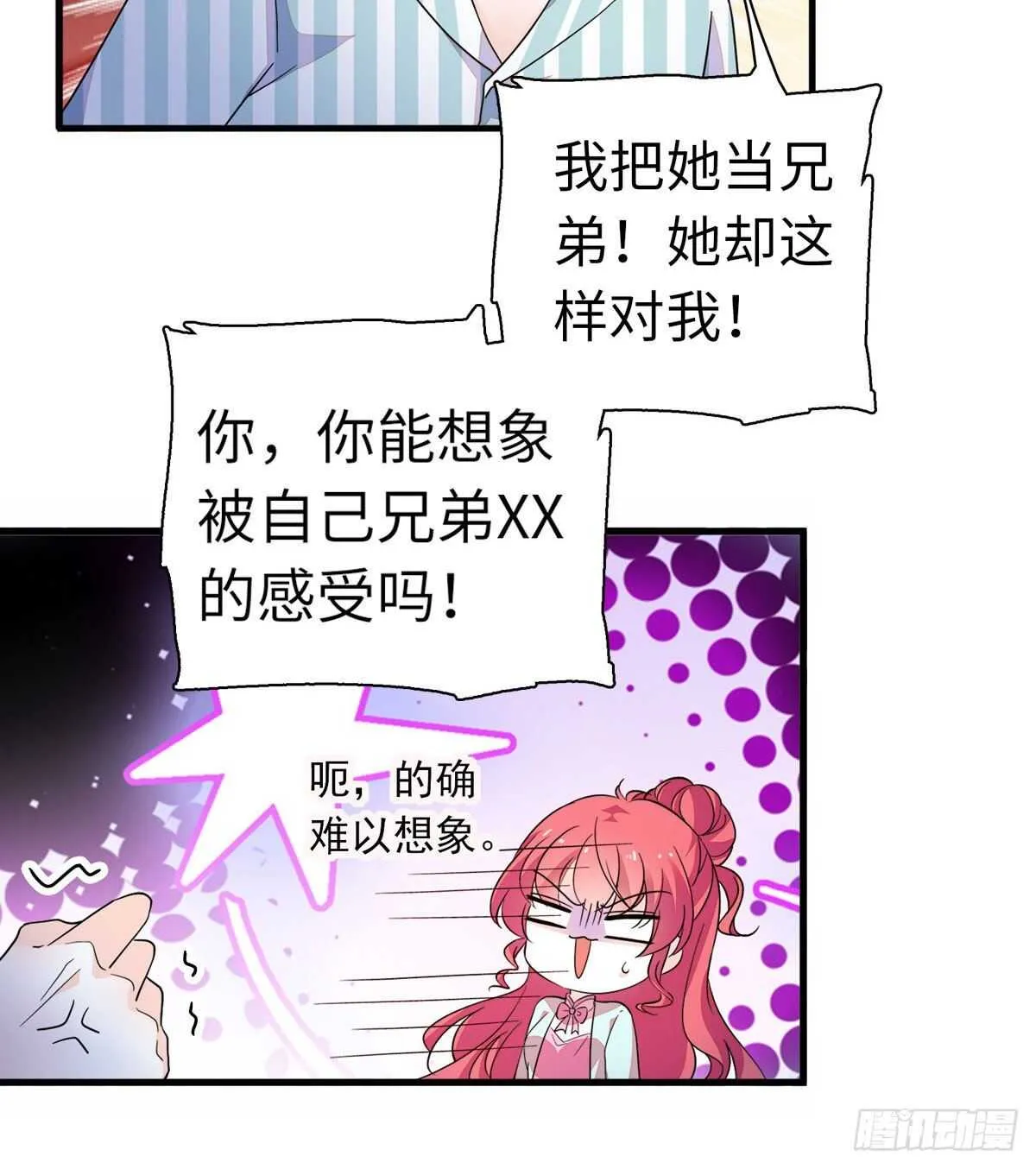 第246话 奶爸带娃 第20页