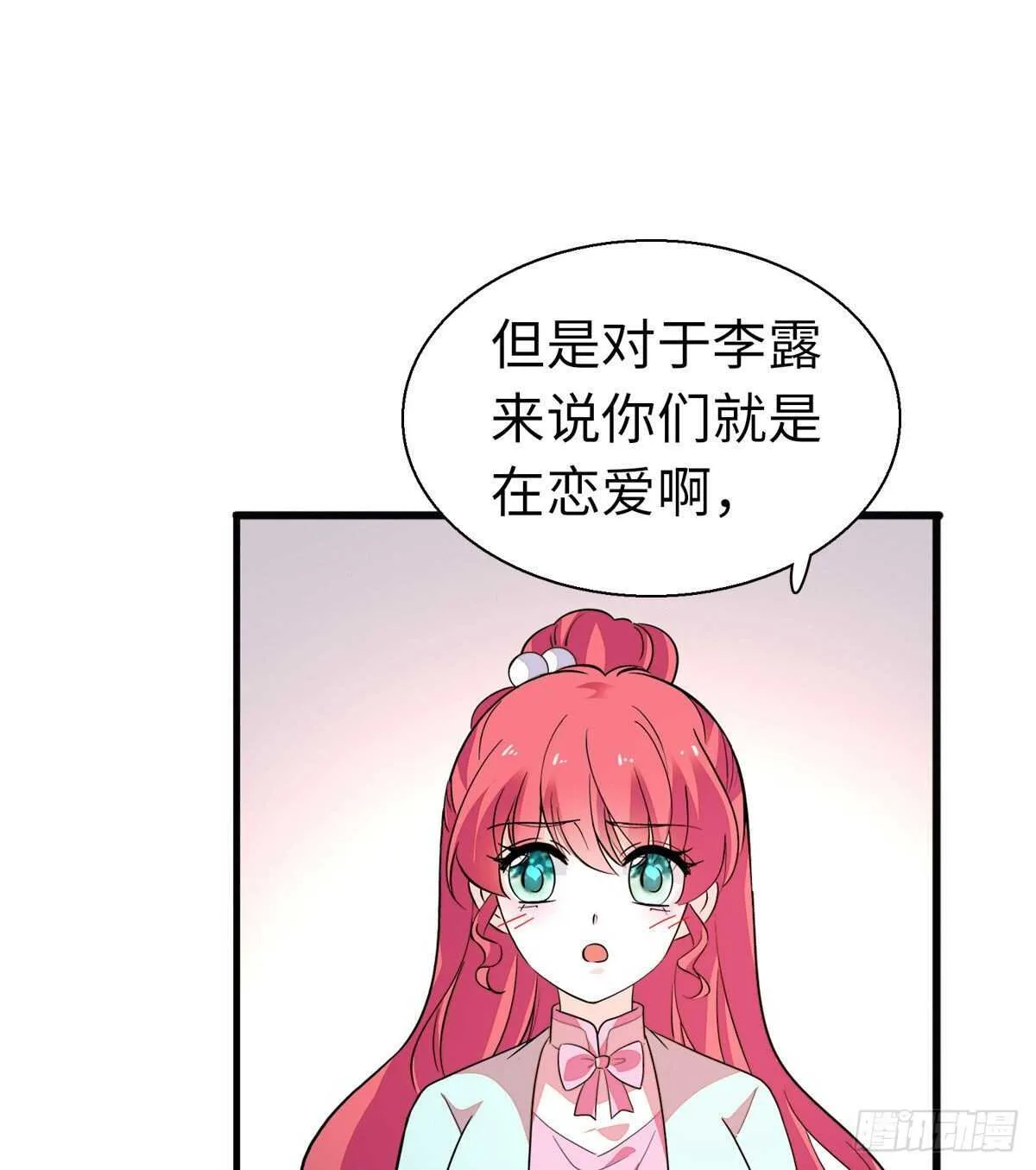 第246话 奶爸带娃 第21页