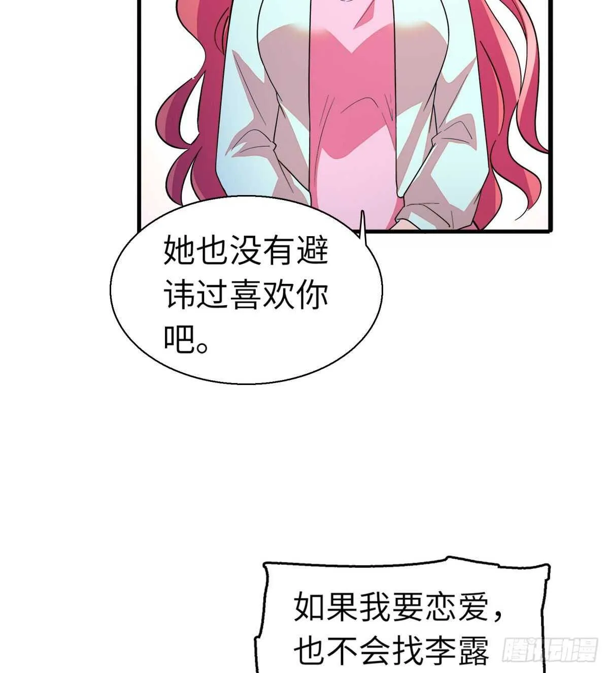 第246话 奶爸带娃 第22页