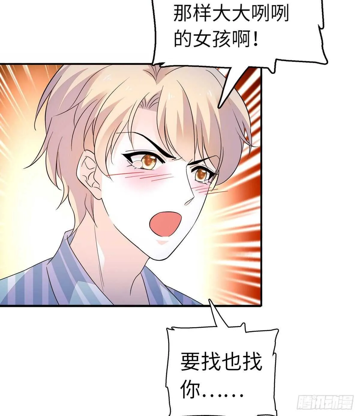 第246话 奶爸带娃 第23页