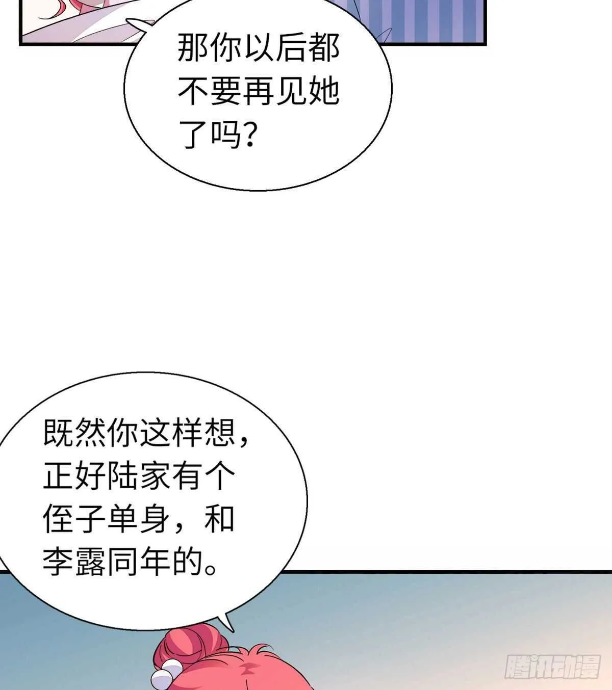 第246话 奶爸带娃 第27页