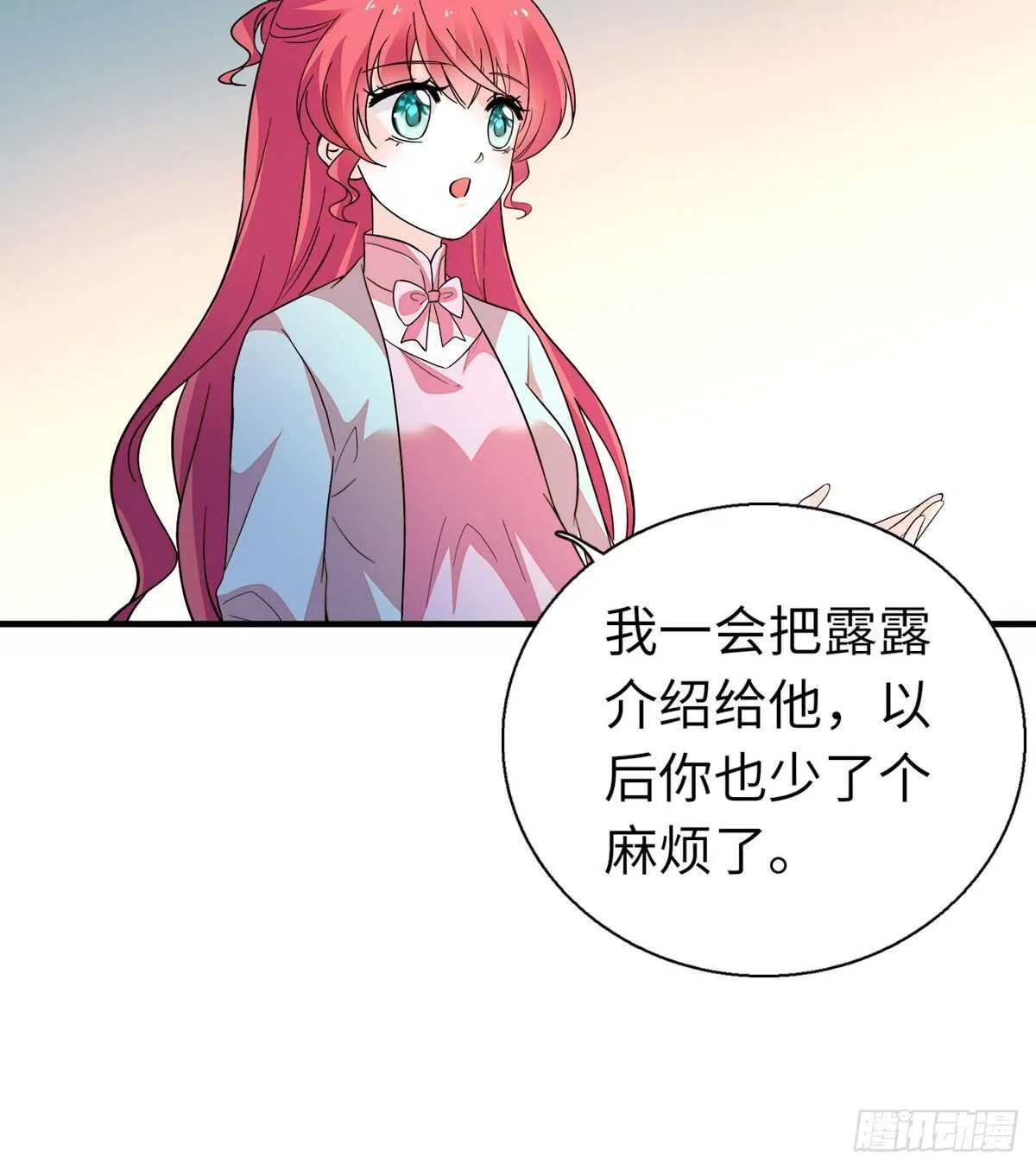 第246话 奶爸带娃 第28页