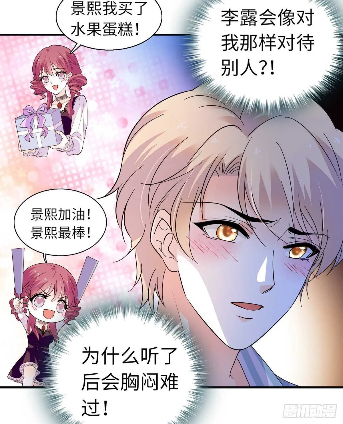 第246话 奶爸带娃 第32页