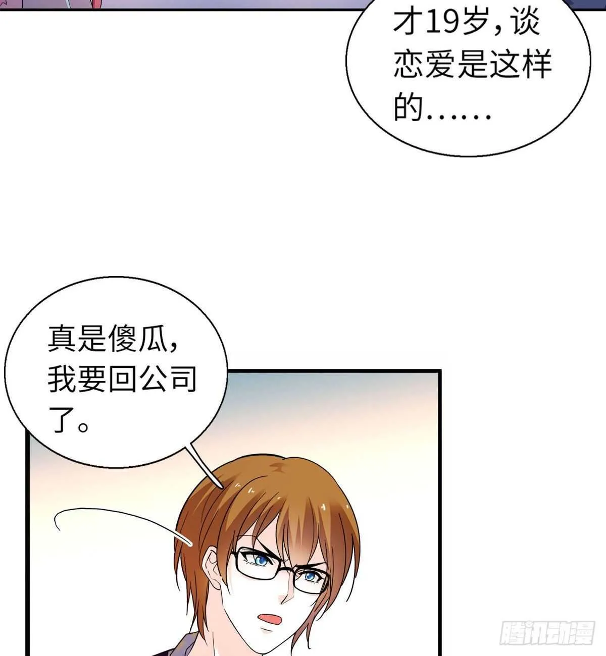 第246话 奶爸带娃 第42页