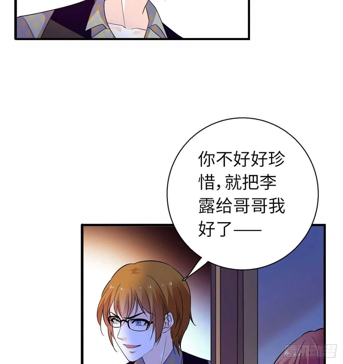 第246话 奶爸带娃 第43页