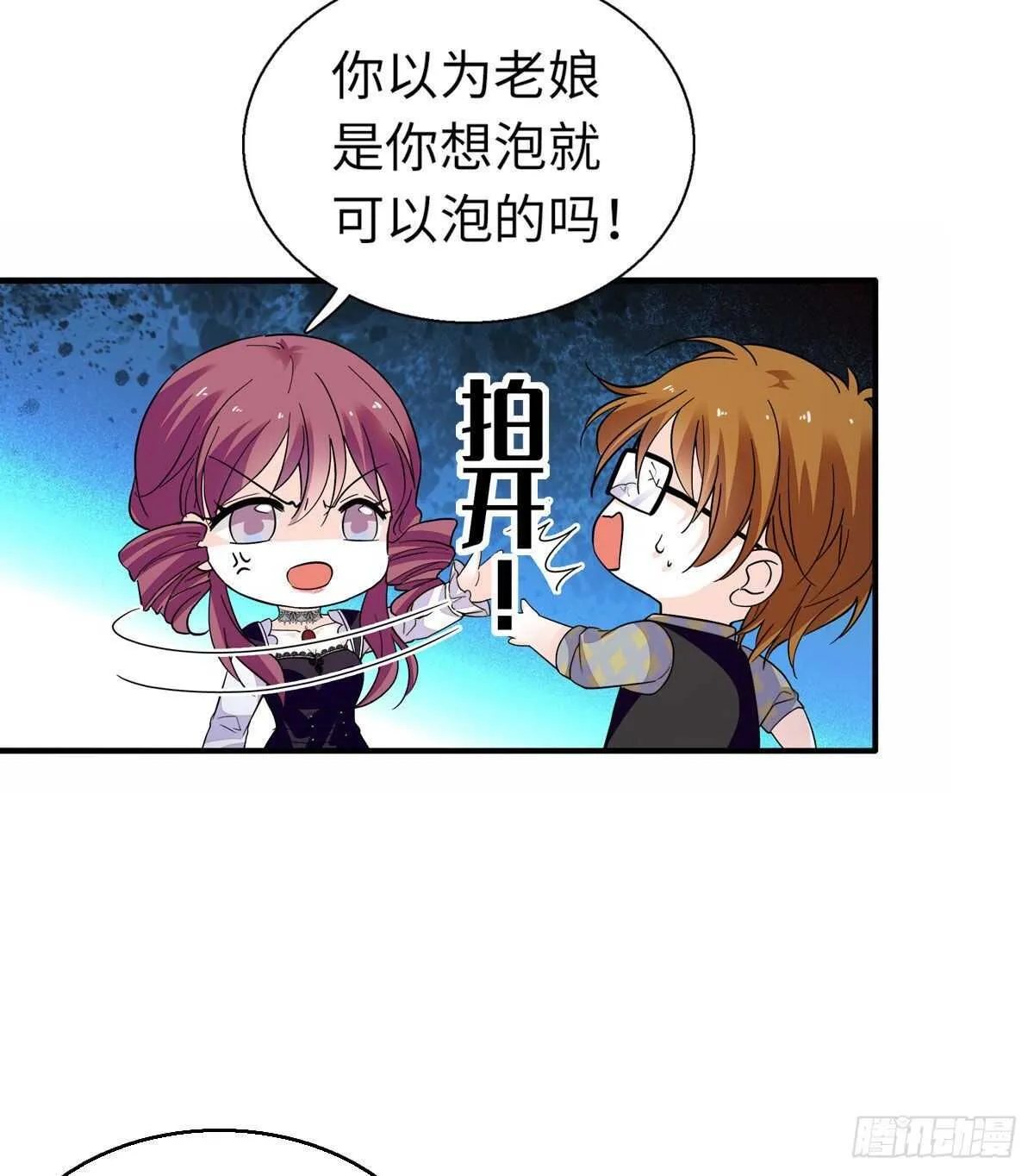 第246话 奶爸带娃 第46页