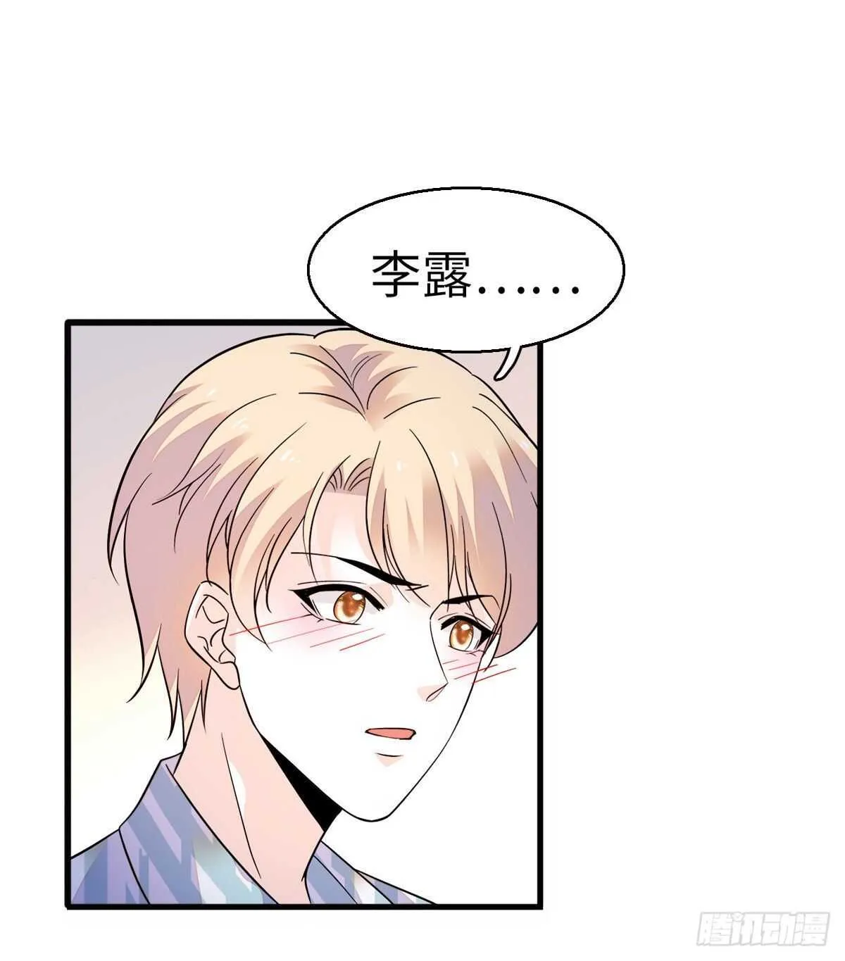 第246话 奶爸带娃 第51页