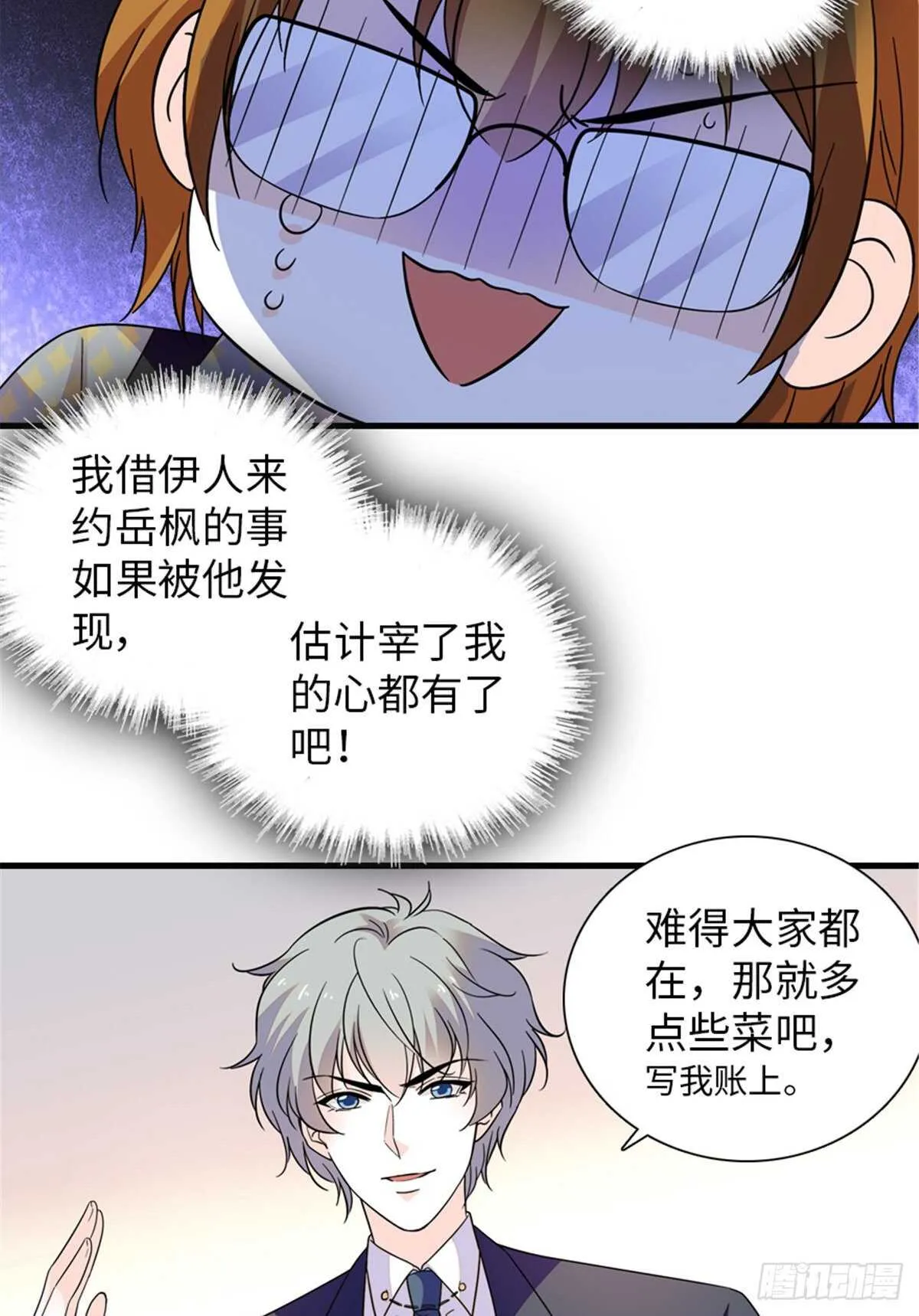 第247话 遗传的智商？ 第51页