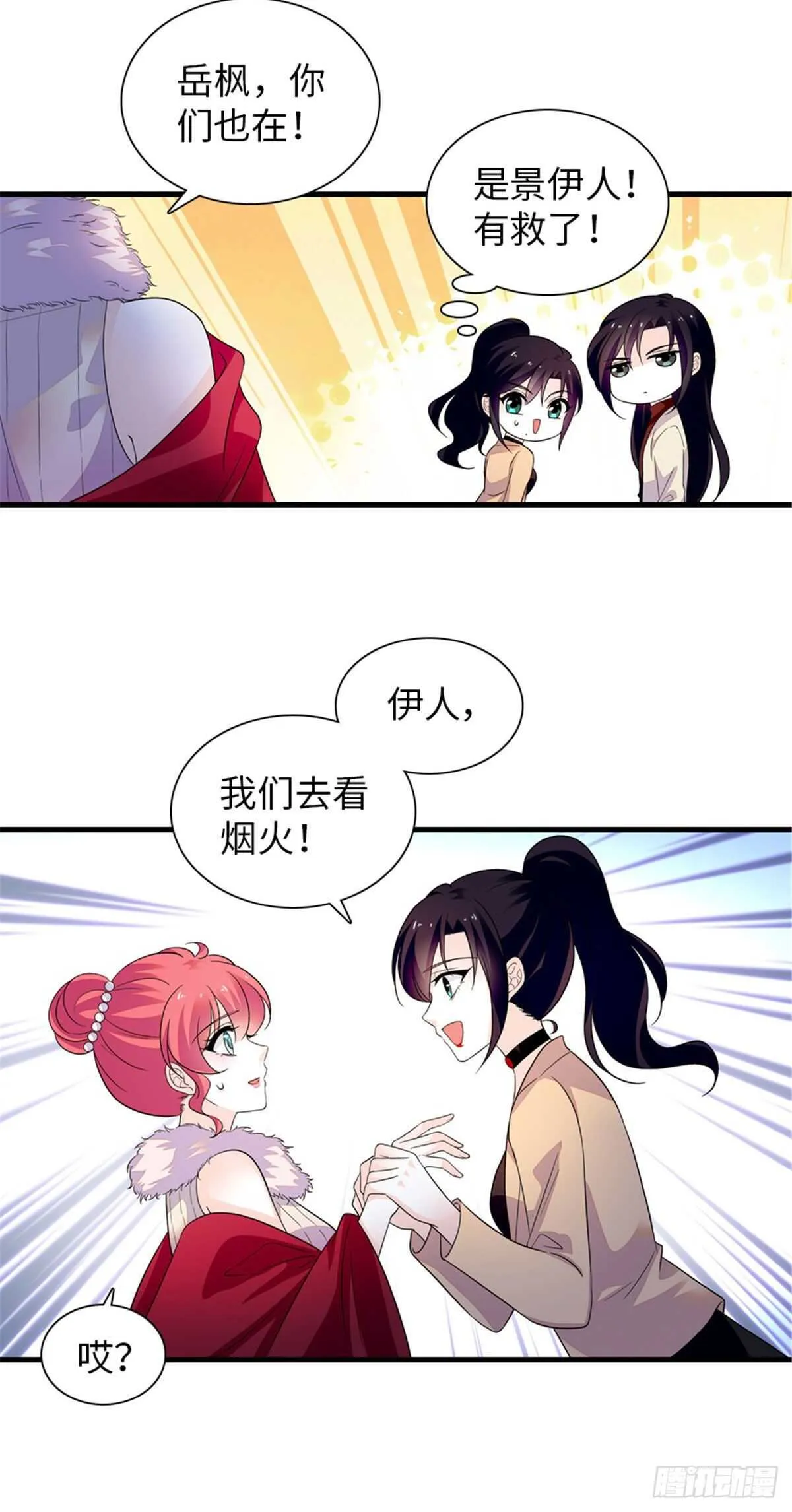 第248话 陆总好帅好迷人~ 第9页