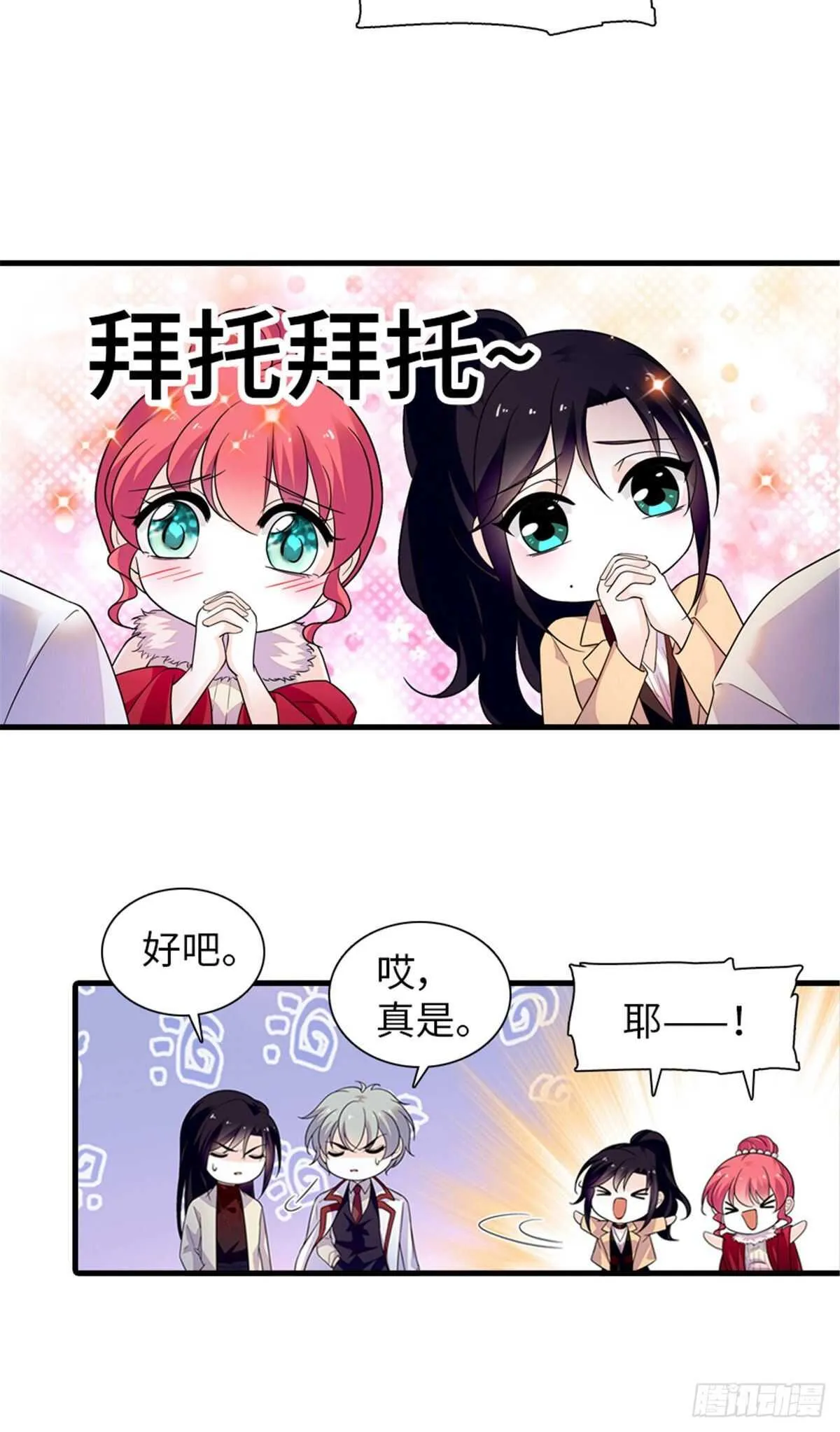 第248话 陆总好帅好迷人~ 第12页
