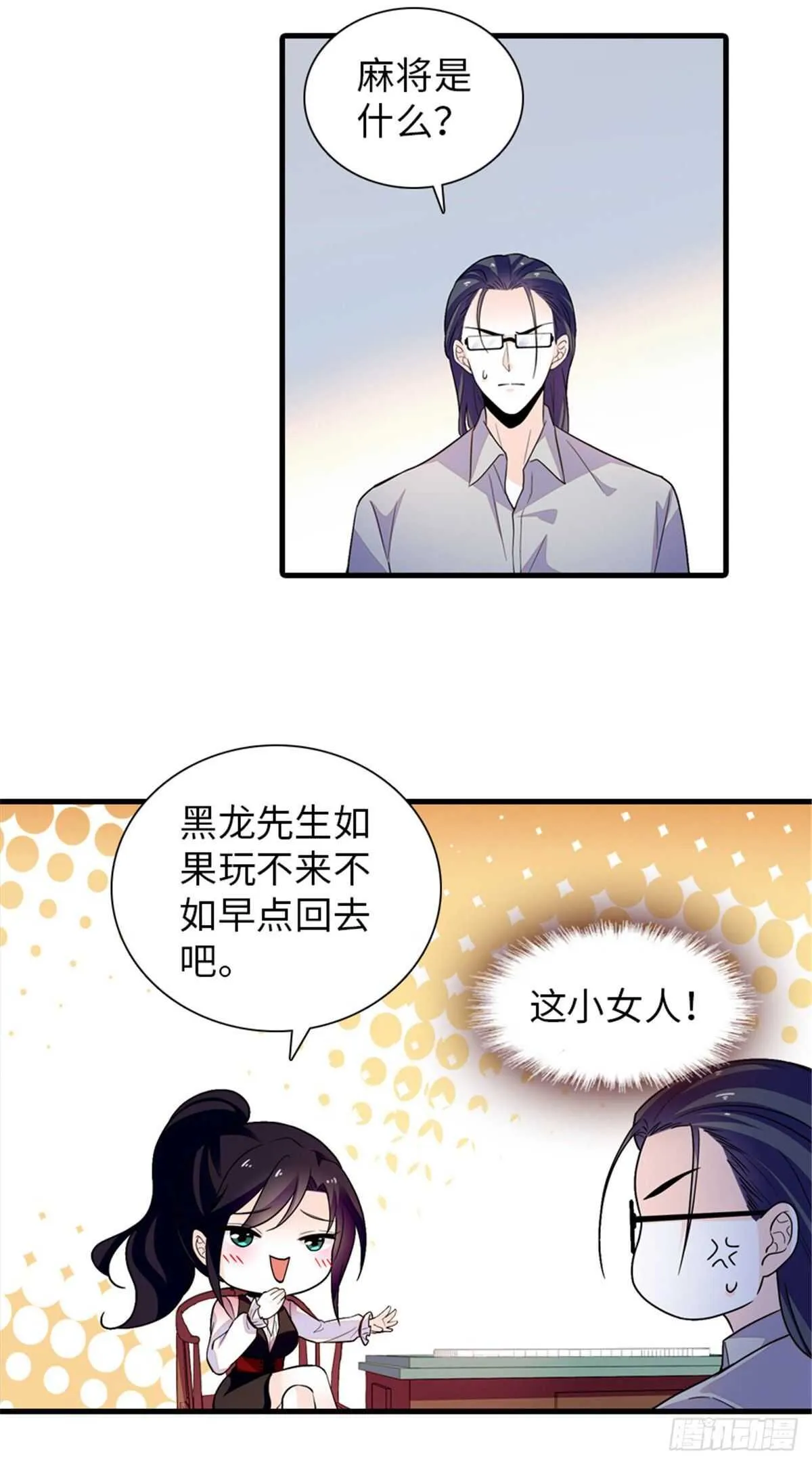 第248话 陆总好帅好迷人~ 第30页