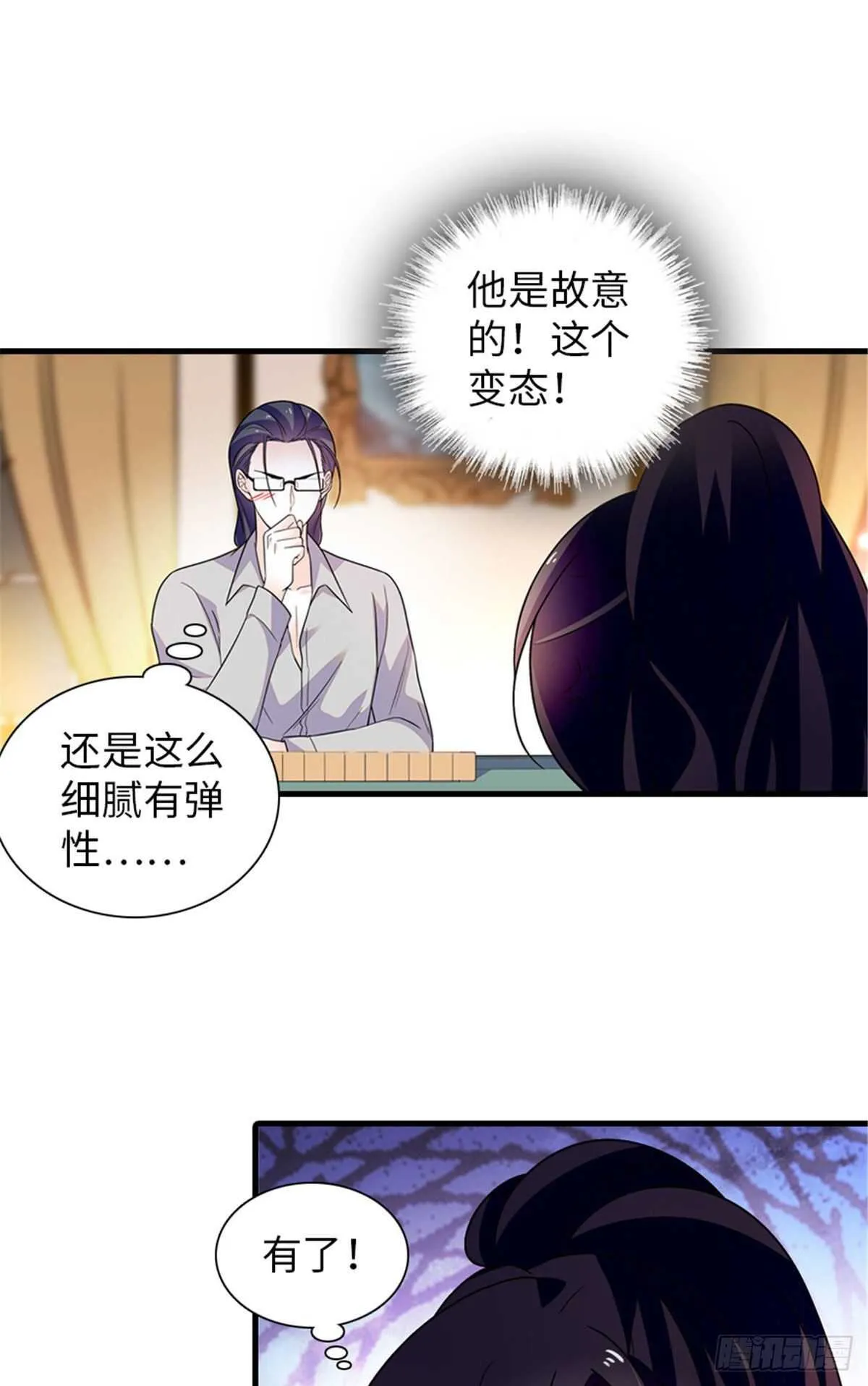 第248话 陆总好帅好迷人~ 第35页
