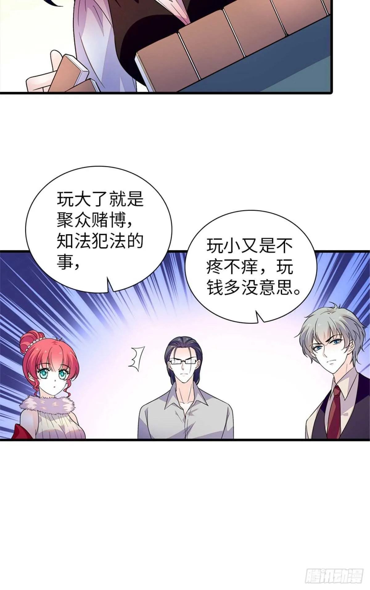 第248话 陆总好帅好迷人~ 第37页