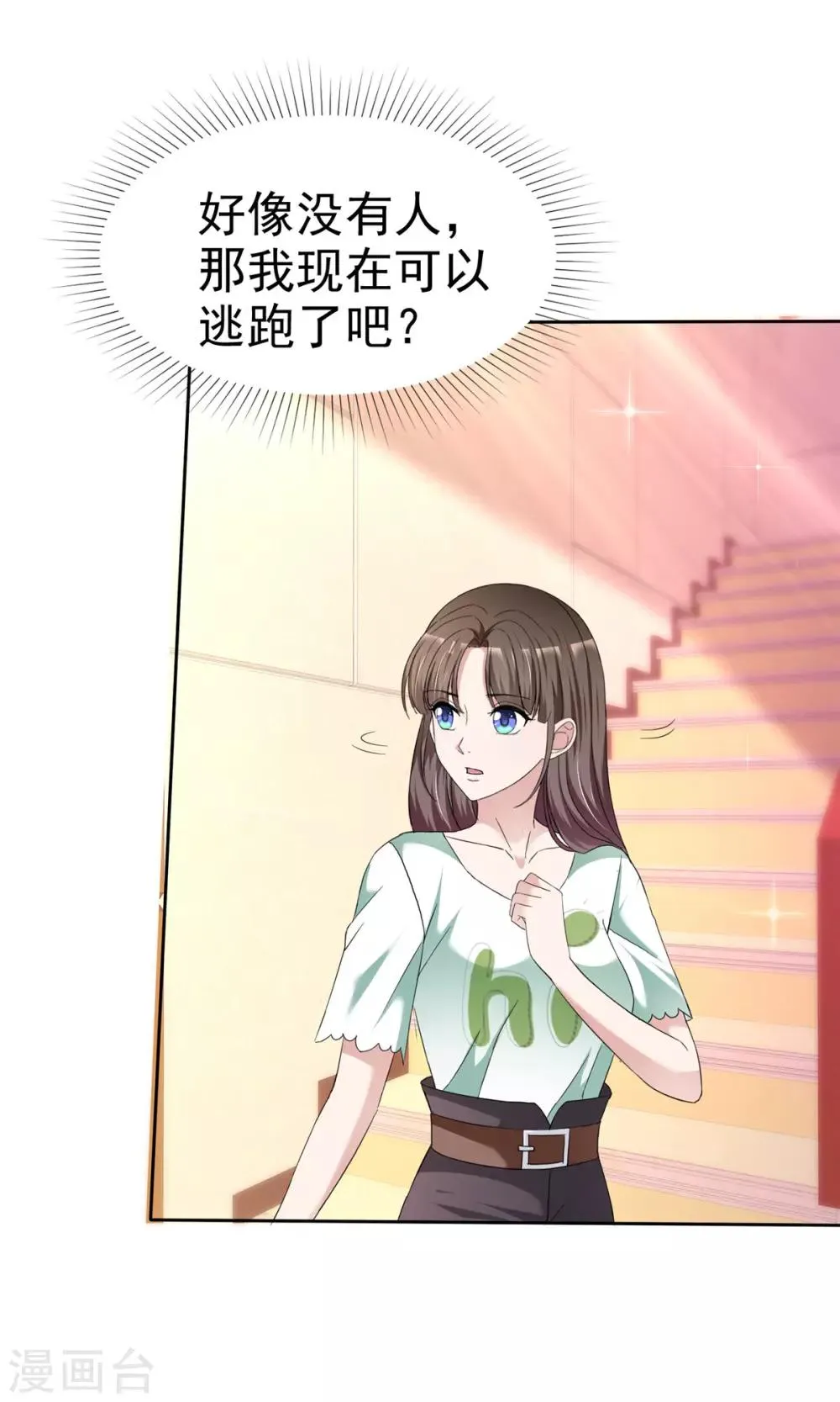 第3话 企图逃跑 第5页