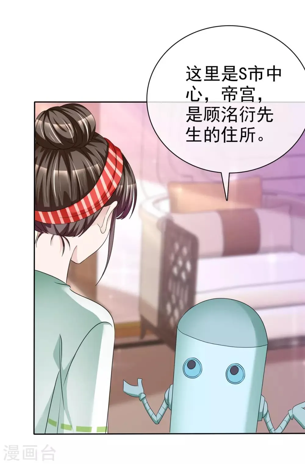 第3话 企图逃跑 第23页