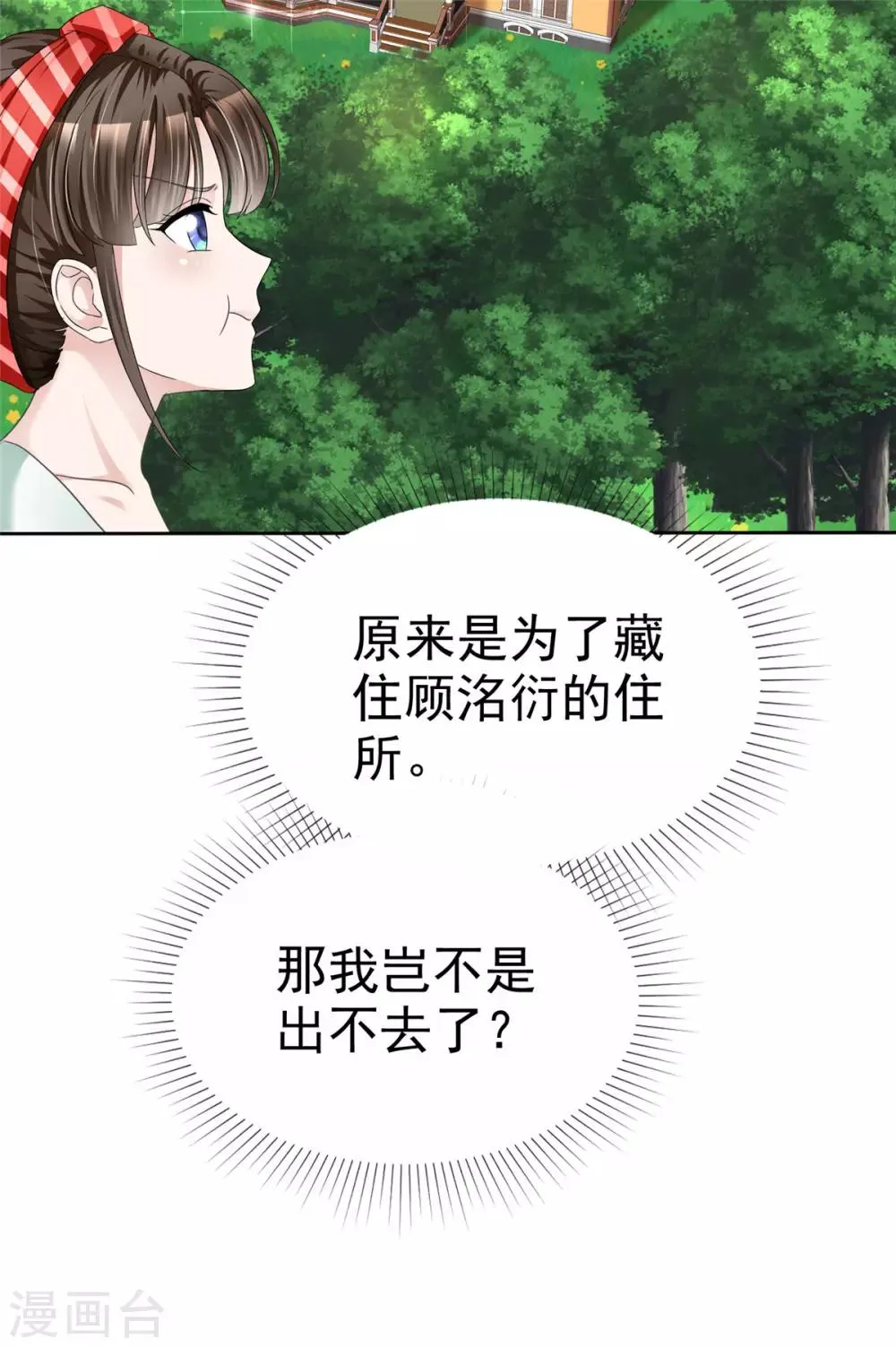 第3话 企图逃跑 第29页