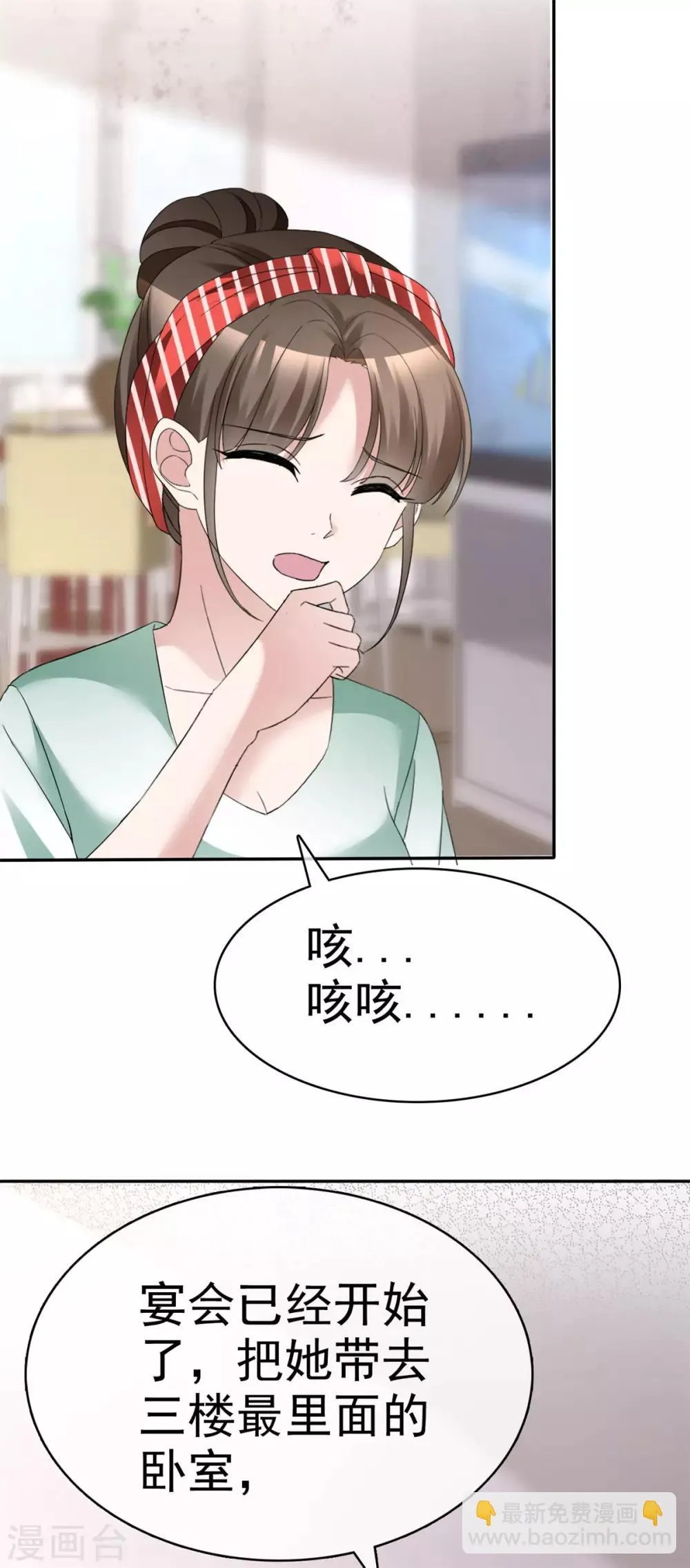 第8话 抓住这个女人 第11页