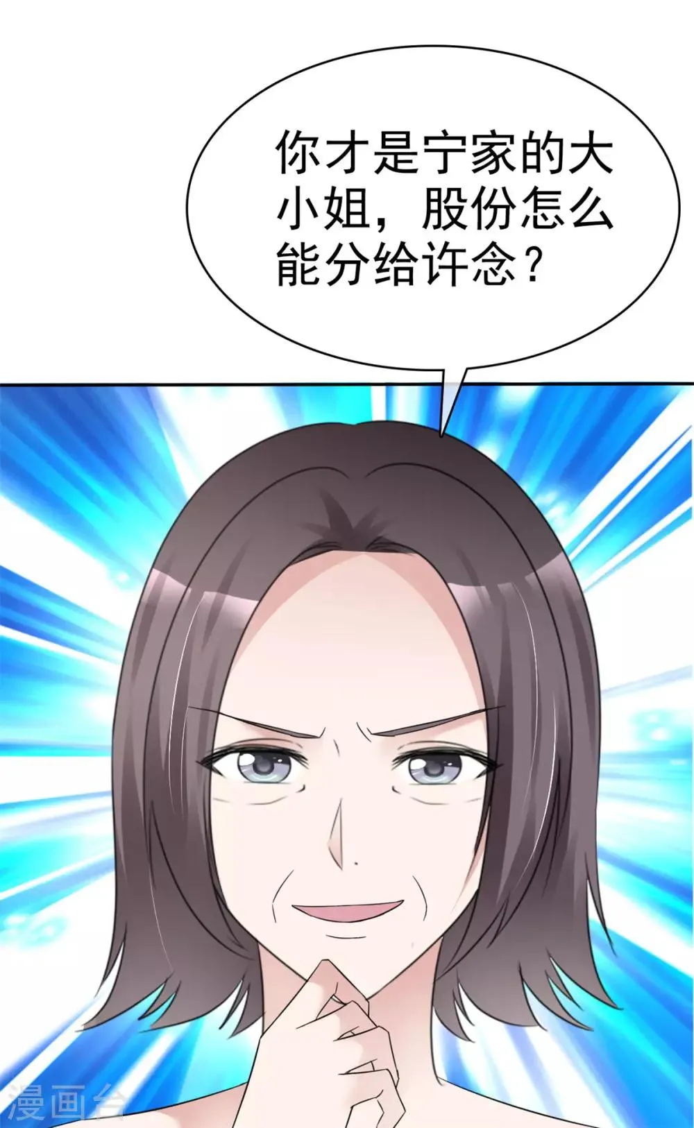 第8话 抓住这个女人 第17页