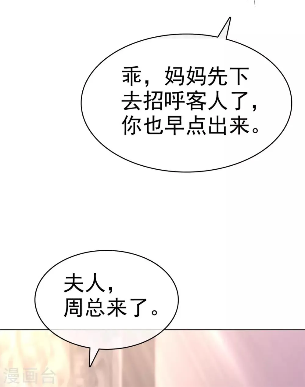 第8话 抓住这个女人 第19页