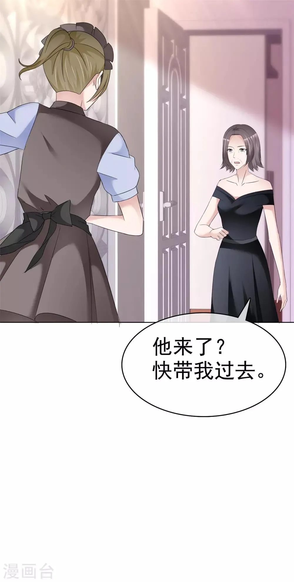 第8话 抓住这个女人 第20页