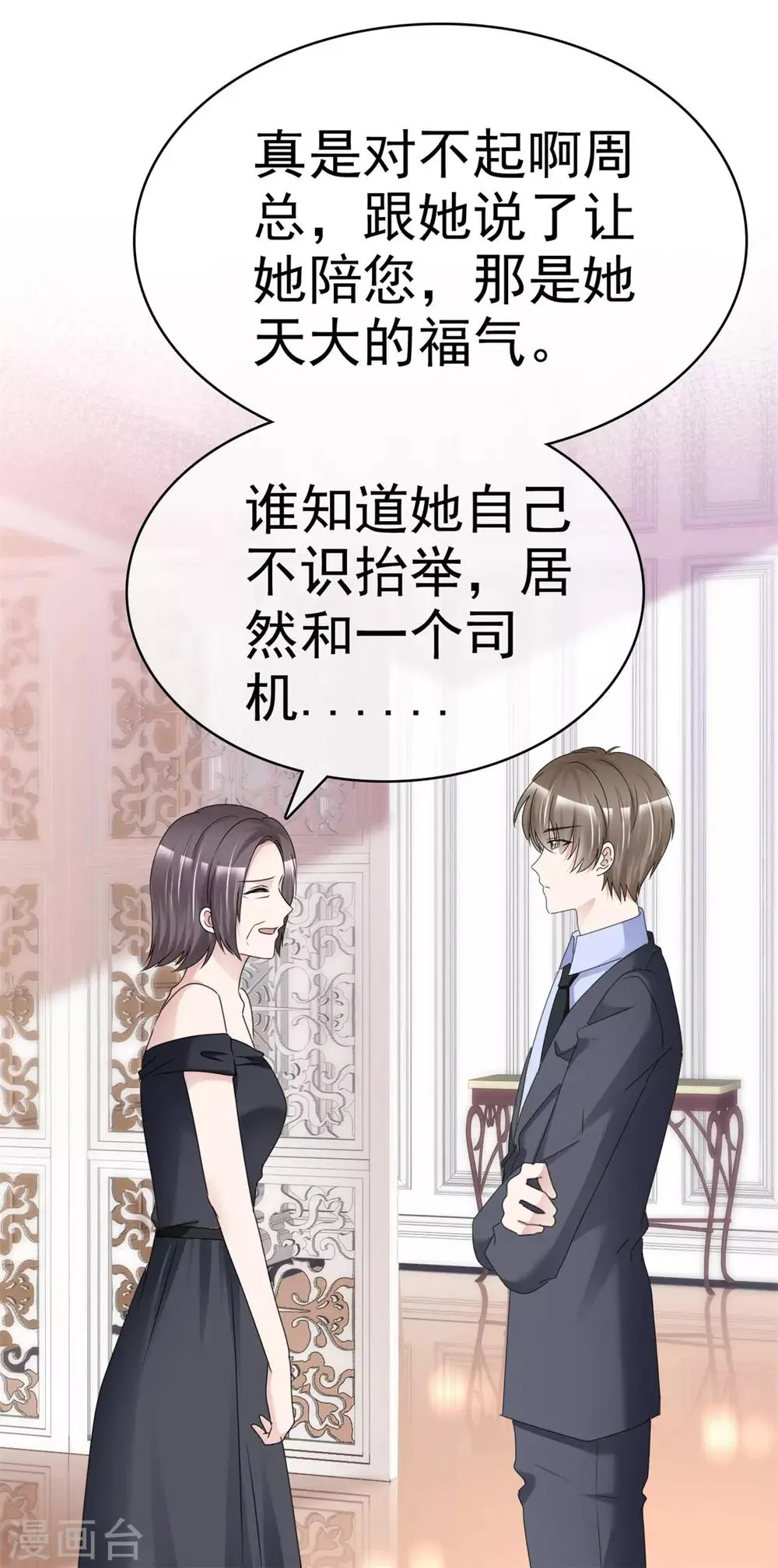 第8话 抓住这个女人 第25页
