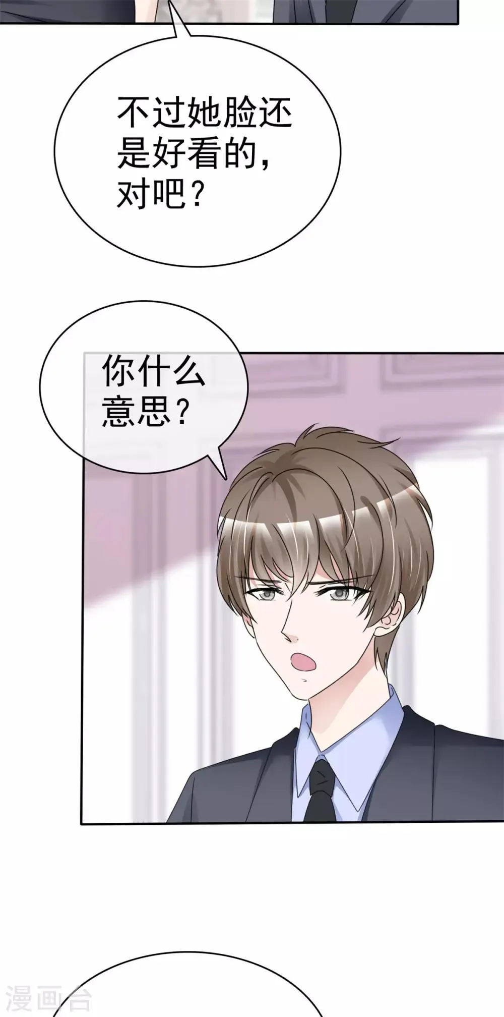 第8话 抓住这个女人 第27页
