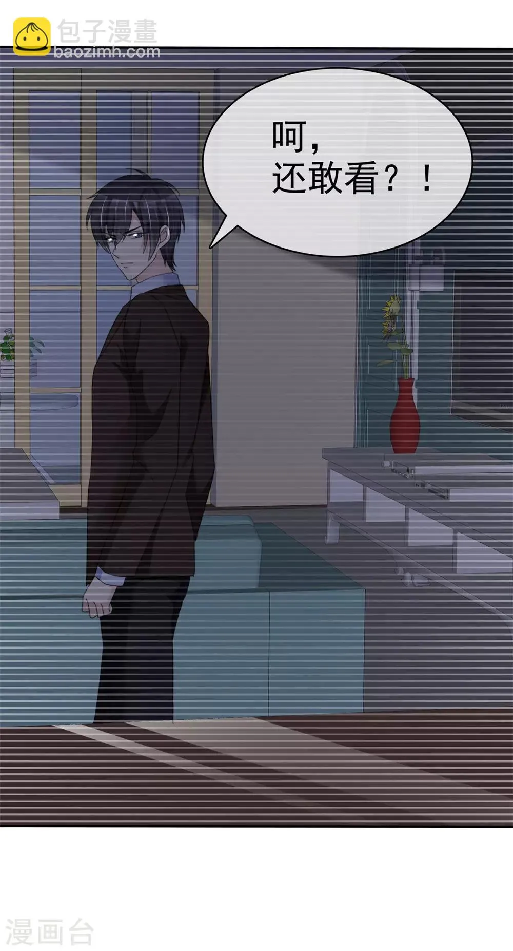 第10话 我的人也敢碰？ 第8页
